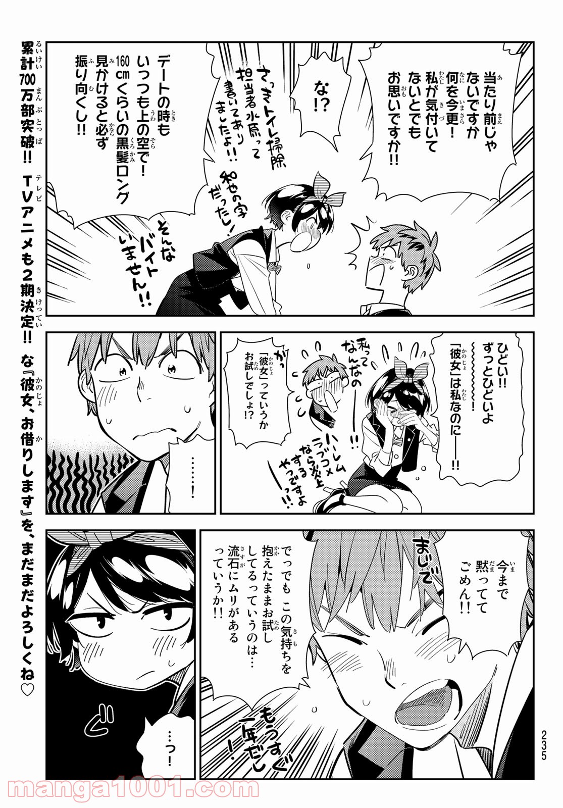 彼女、お借りします - raw - 第180話 - https://jppp.mangajikan.cc/jppp/05140523/qppqn55qu32.jpg