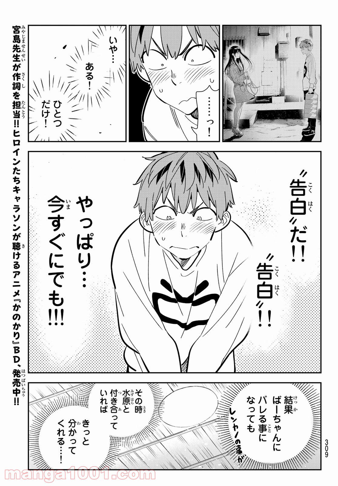 彼女、お借りします - raw - 第181話 - https://jppp.mangajikan.cc/jppp/05140523/qqvudqpj511.jpg