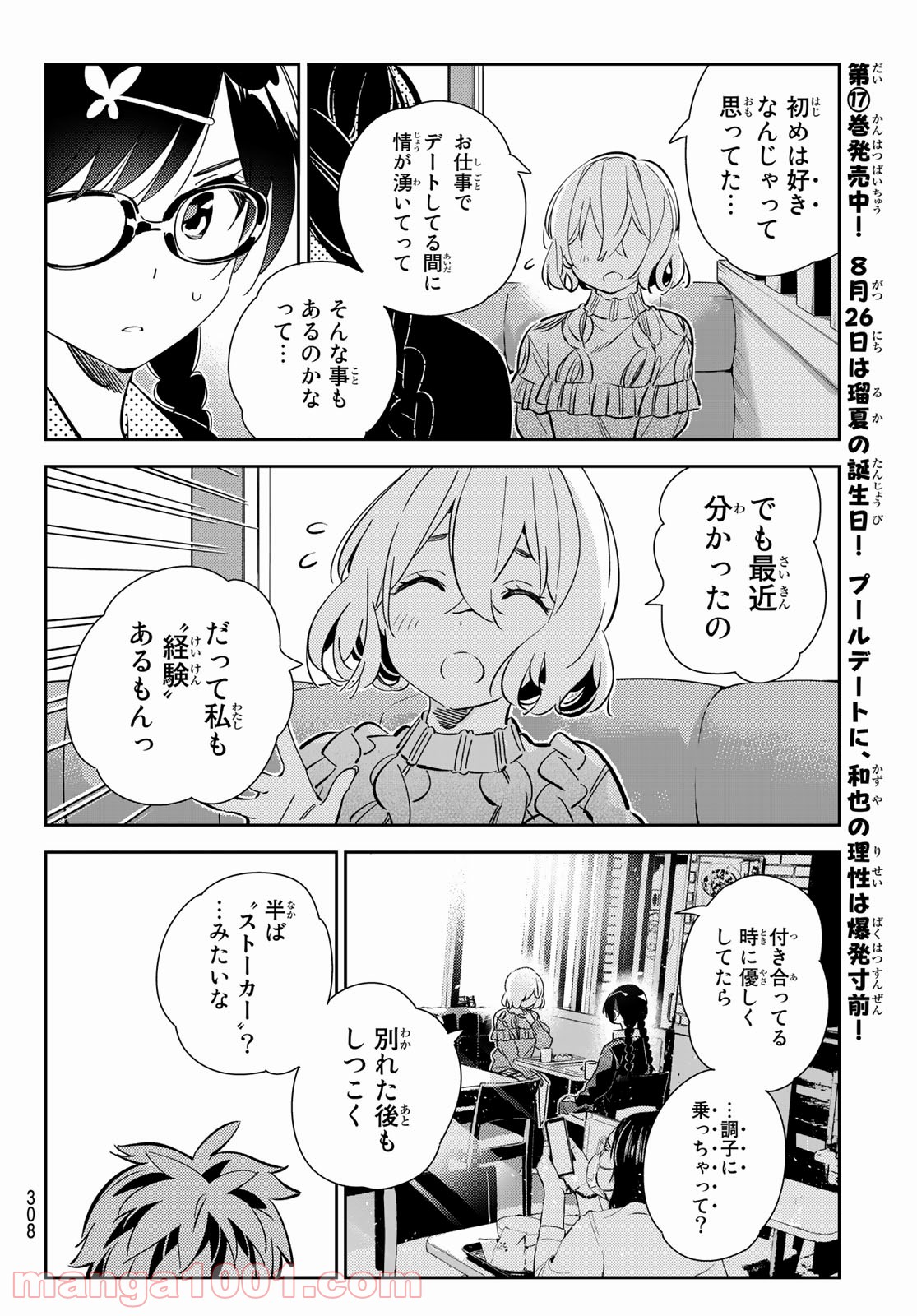 彼女、お借りします - raw - 第183話 - https://jppp.mangajikan.cc/jppp/05140523/t4sw4y42ss4.jpg