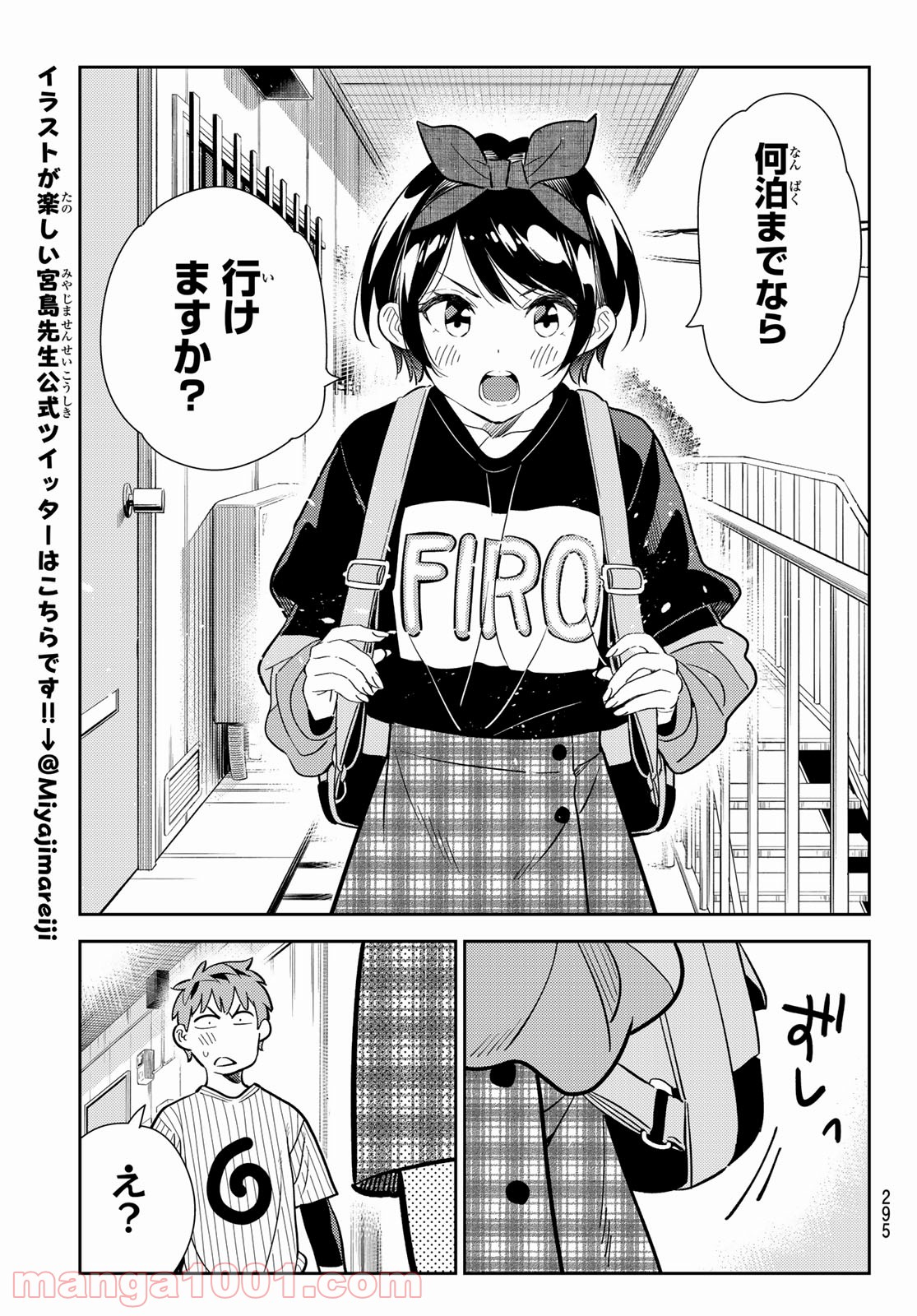 彼女、お借りします - raw - 第184話 - https://jppp.mangajikan.cc/jppp/05140523/tdom3knmxsm.jpg