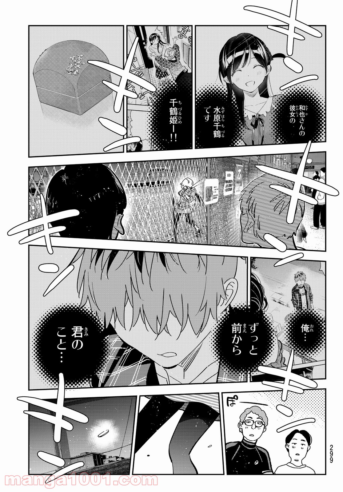 彼女、お借りします - raw - 第184話 - https://jppp.mangajikan.cc/jppp/05140523/w5pw2nt42v5.jpg