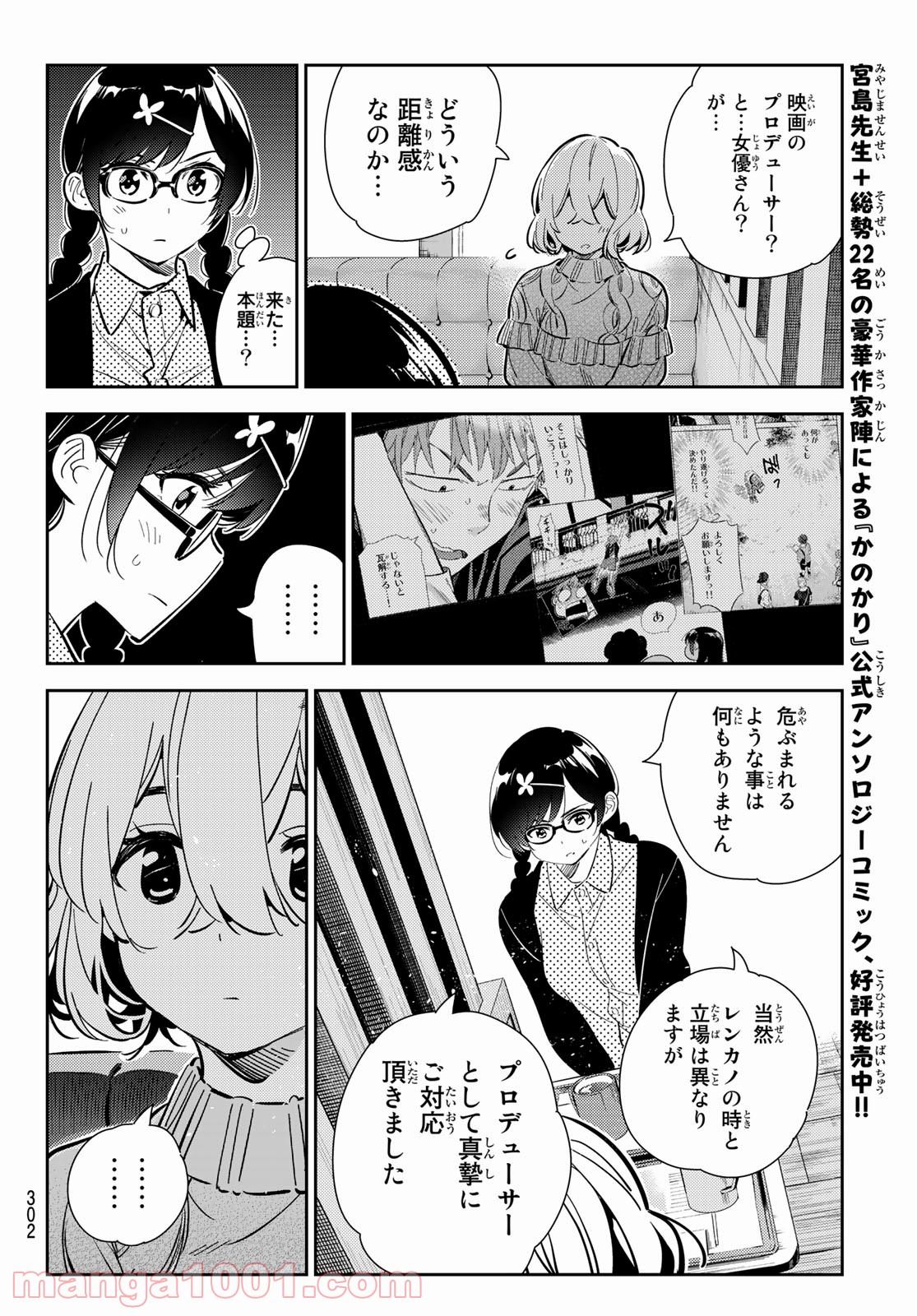 彼女、お借りします - raw - 第183話 - https://jppp.mangajikan.cc/jppp/05140523/xf4zjm3bds5.jpg