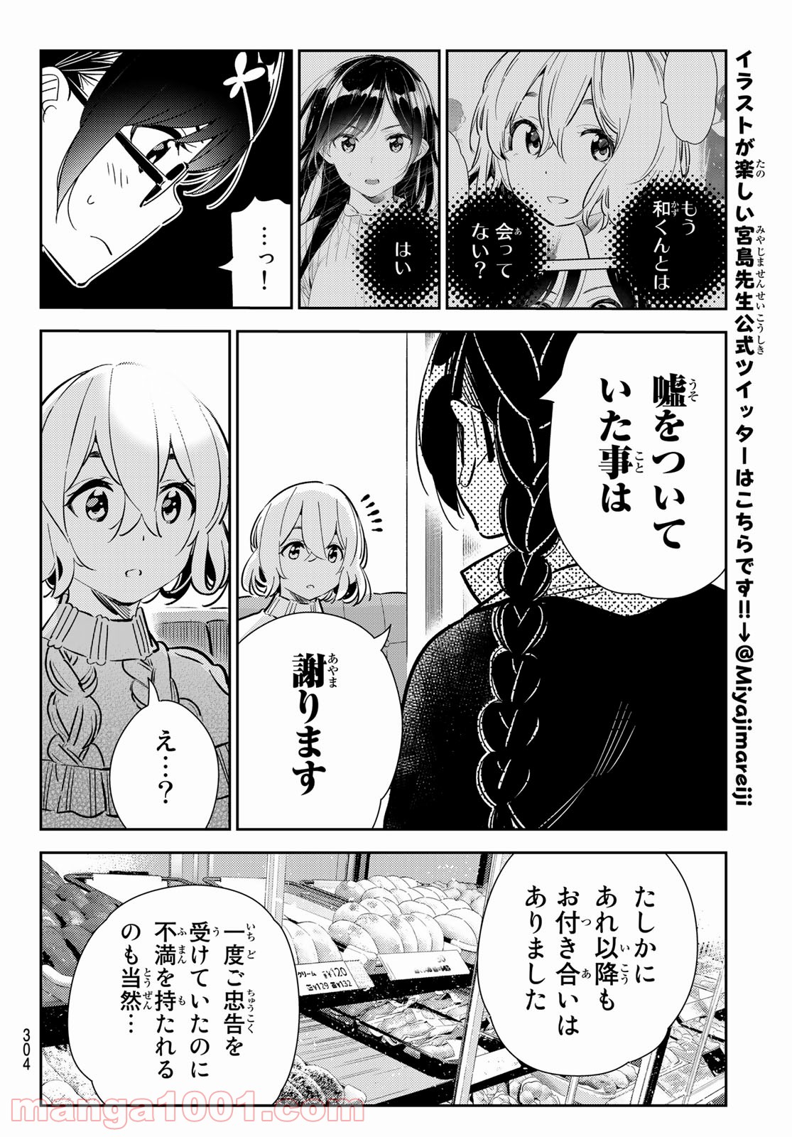 彼女、お借りします - raw - 第183話 - https://jppp.mangajikan.cc/jppp/05140523/z1bdz2tcpgf.jpg
