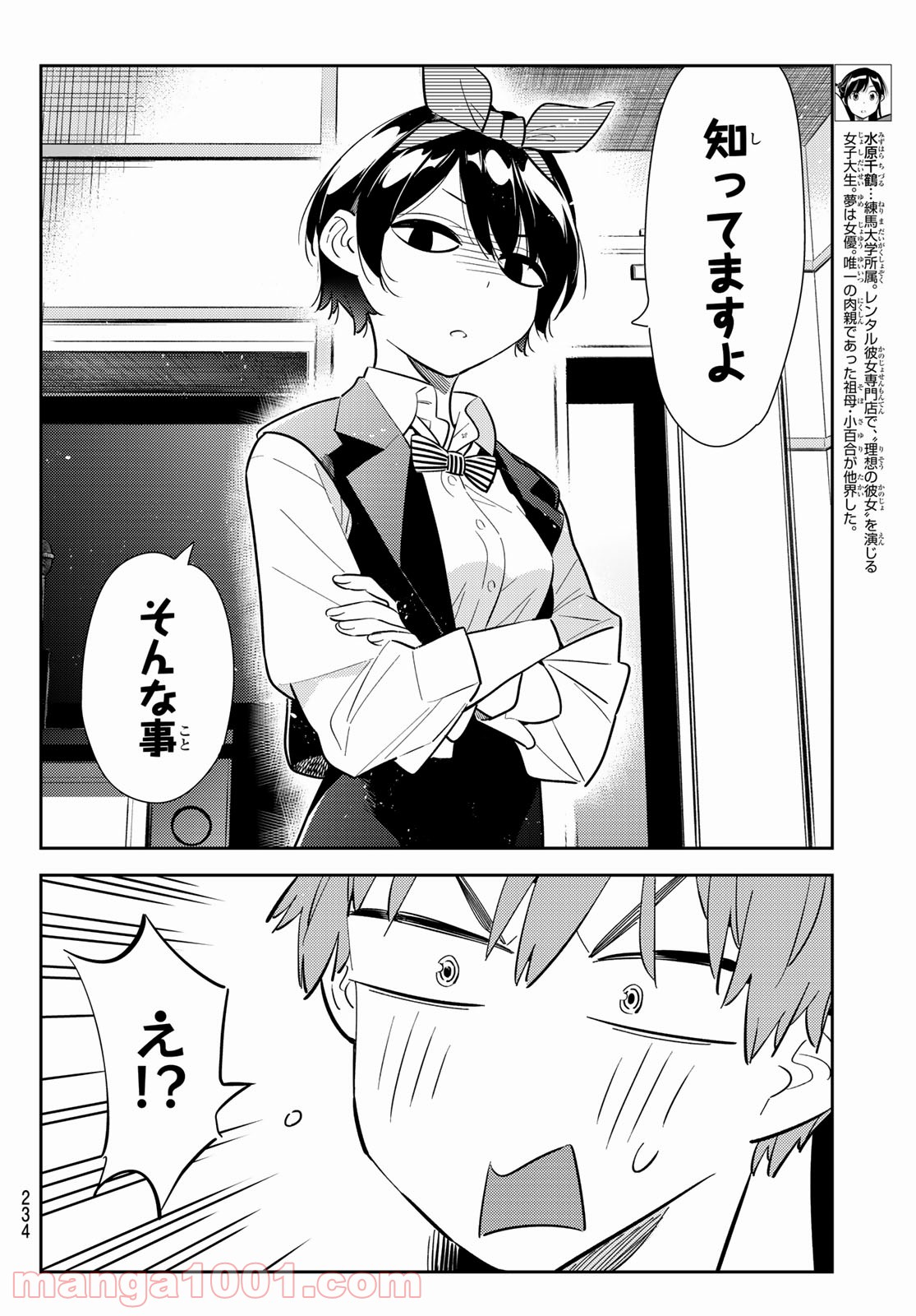 彼女、お借りします - raw - 第180話 - https://jppp.mangajikan.cc/jppp/05140523/z3kvunrzlos.jpg
