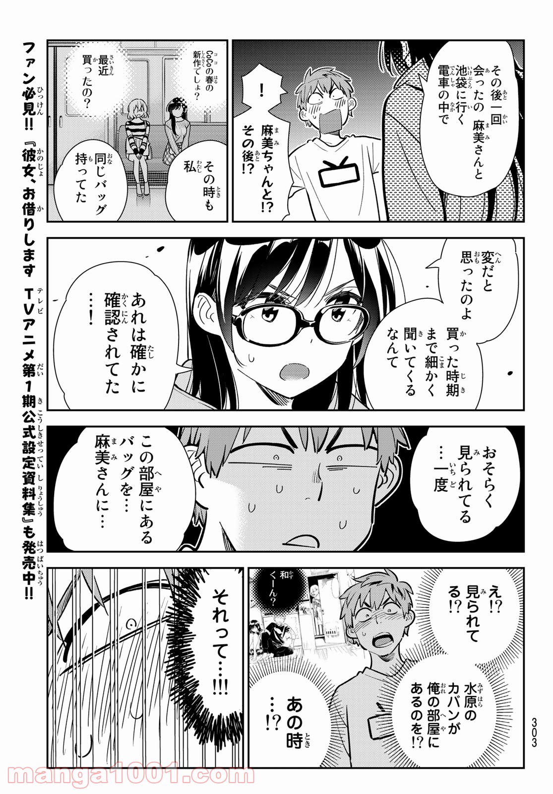 彼女、お借りします - raw - 第181話 - https://jppp.mangajikan.cc/jppp/05140523/zds3il4sunp.jpg