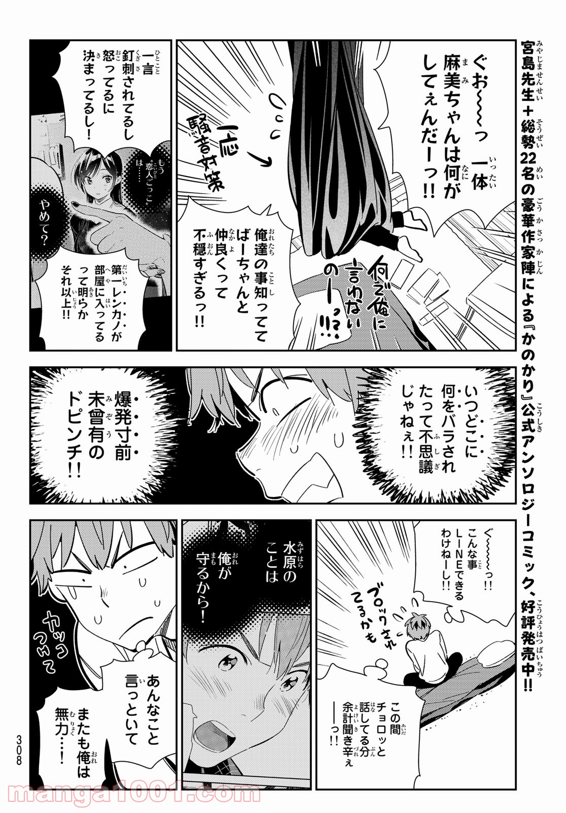 彼女、お借りします - raw - 第181話 - https://jppp.mangajikan.cc/jppp/05140523/zj5ivvb2pqu.jpg