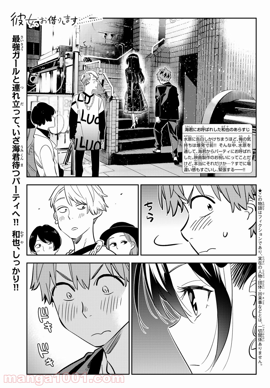 彼女、お借りします - raw - 第177話 - https://jppp.mangajikan.cc/jppp/05140524/152f3sqgd2o.jpg