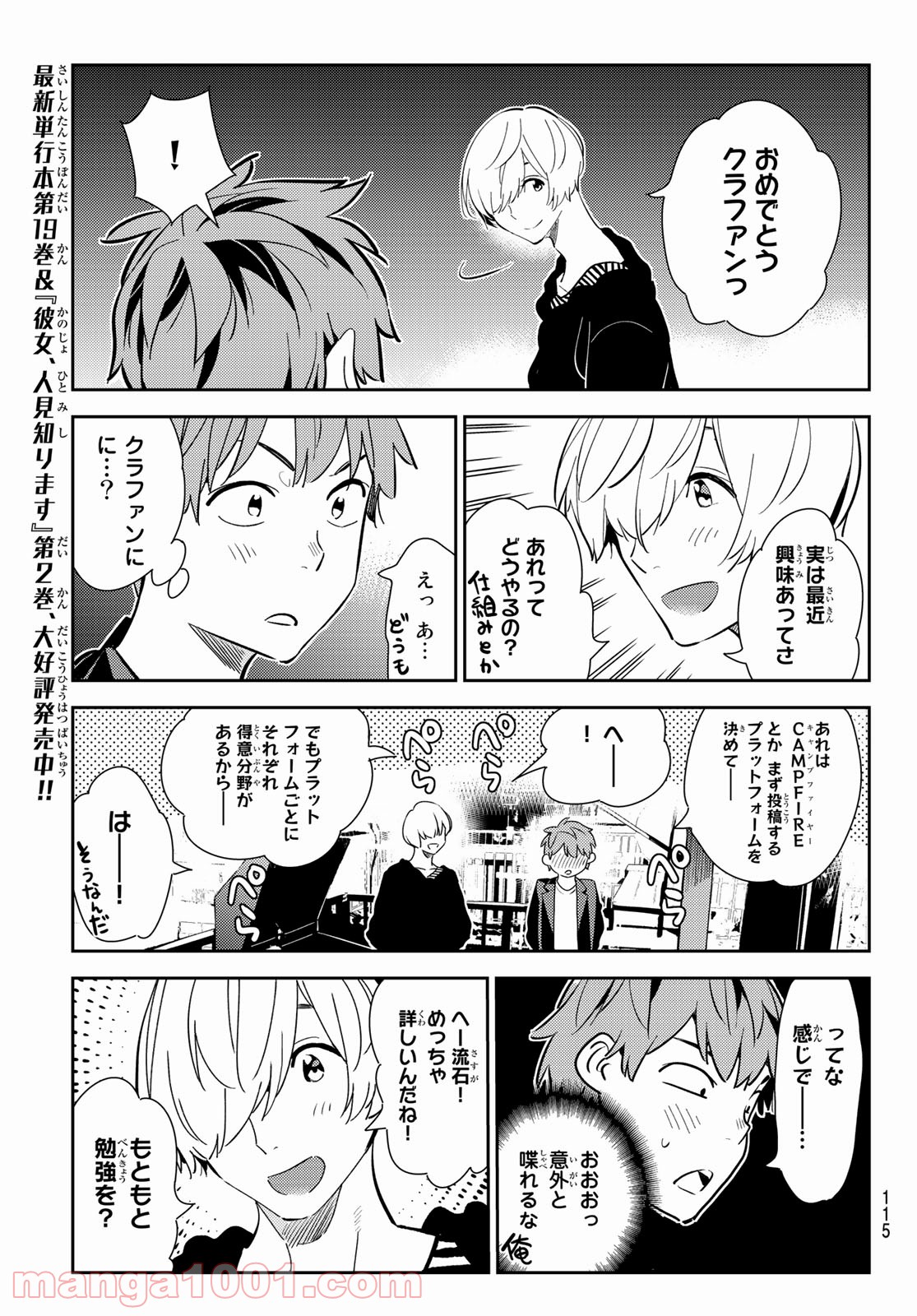 彼女、お借りします - raw - 第178話 - https://jppp.mangajikan.cc/jppp/05140524/15uetdgg0xu.jpg