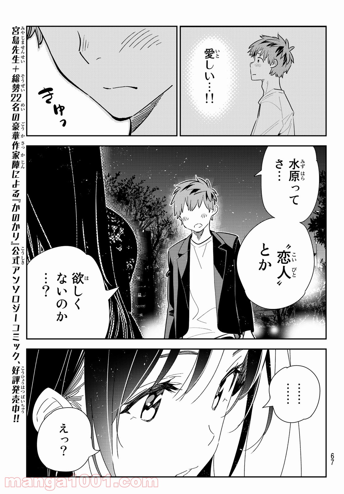 彼女、お借りします - raw - 第179話 - https://jppp.mangajikan.cc/jppp/05140524/23eqewxlccm.jpg