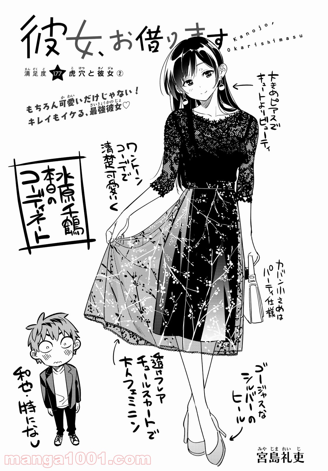 彼女、お借りします - raw - 第177話 - https://jppp.mangajikan.cc/jppp/05140524/302aw5rhw3o.jpg