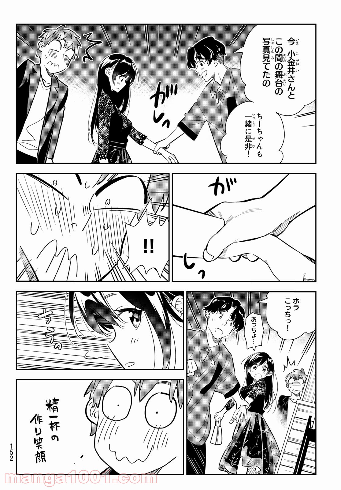 彼女、お借りします - raw - 第177話 - https://jppp.mangajikan.cc/jppp/05140524/4gofubxlfc0.jpg