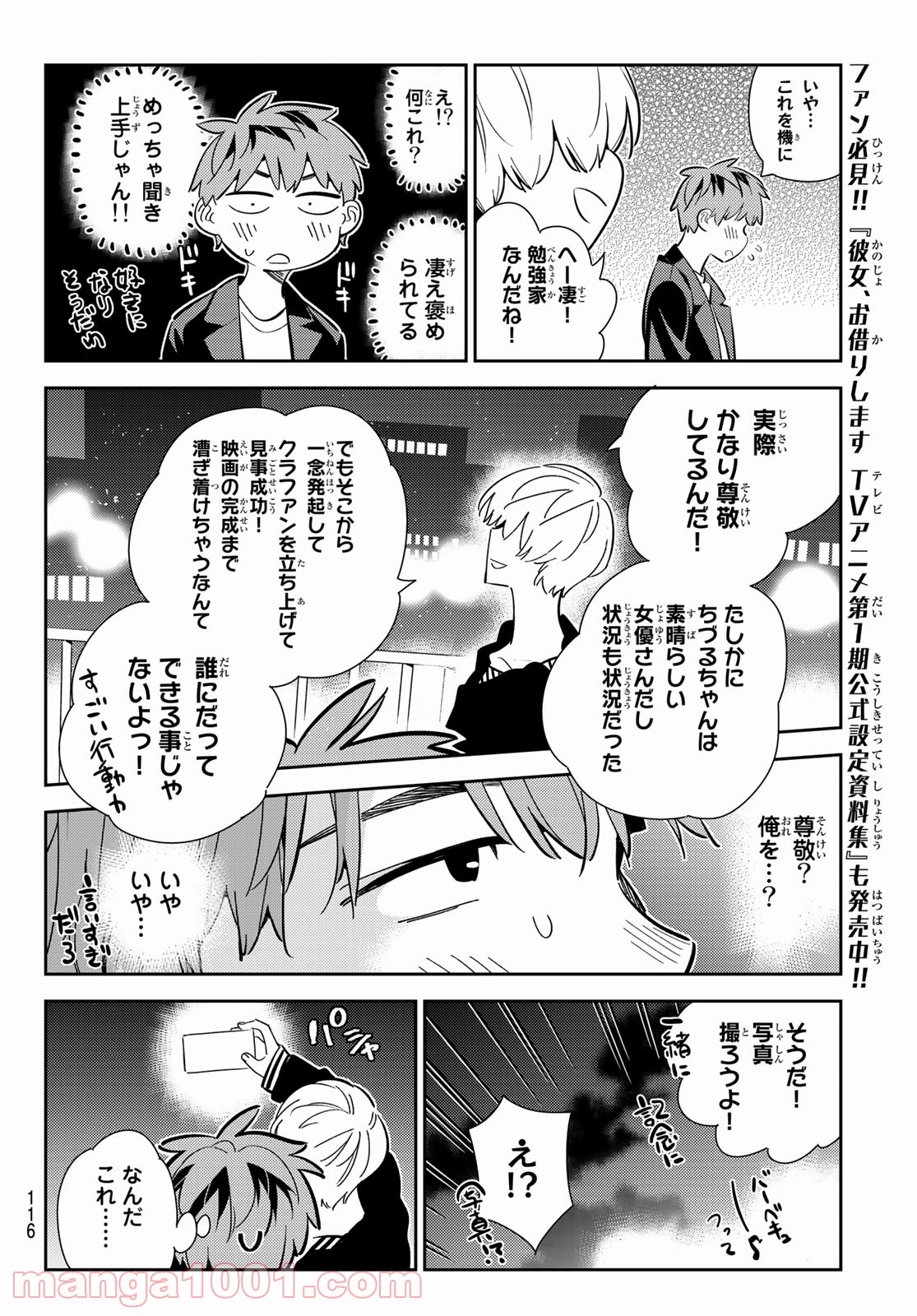 彼女、お借りします - raw - 第178話 - https://jppp.mangajikan.cc/jppp/05140524/5hkfgkmi4zv.jpg