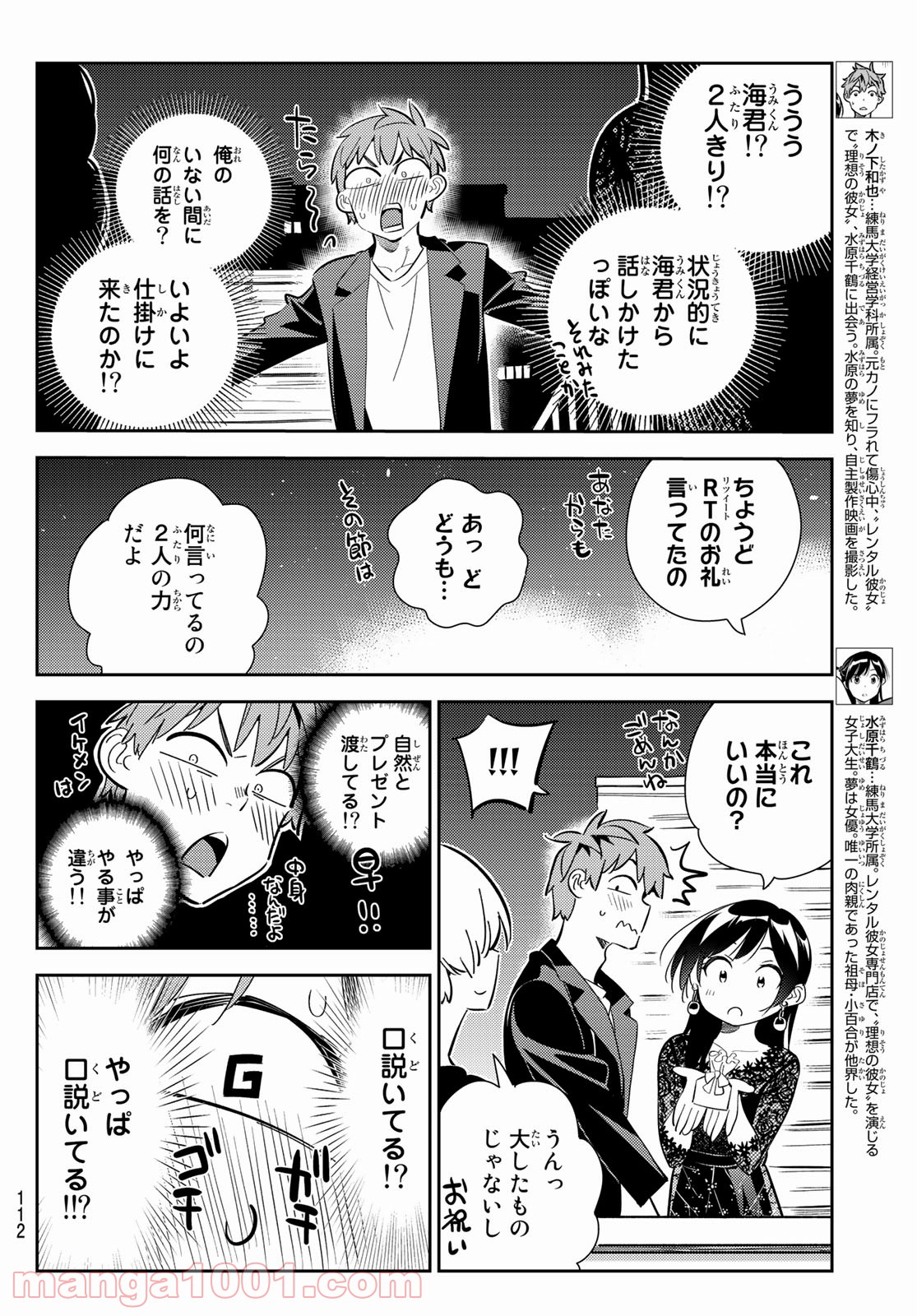 彼女、お借りします - raw - 第178話 - https://jppp.mangajikan.cc/jppp/05140524/a3iticb4oju.jpg