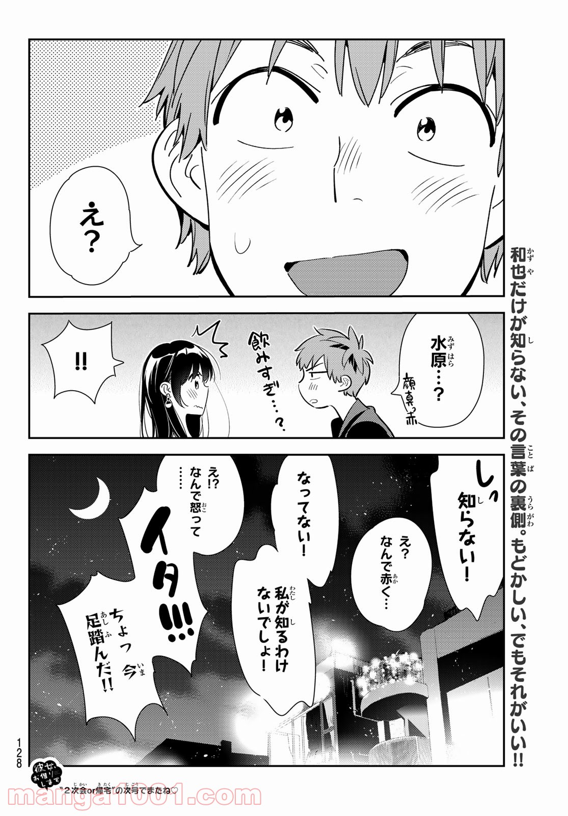 彼女、お借りします - raw - 第178話 - https://jppp.mangajikan.cc/jppp/05140524/apobzyucvze.jpg