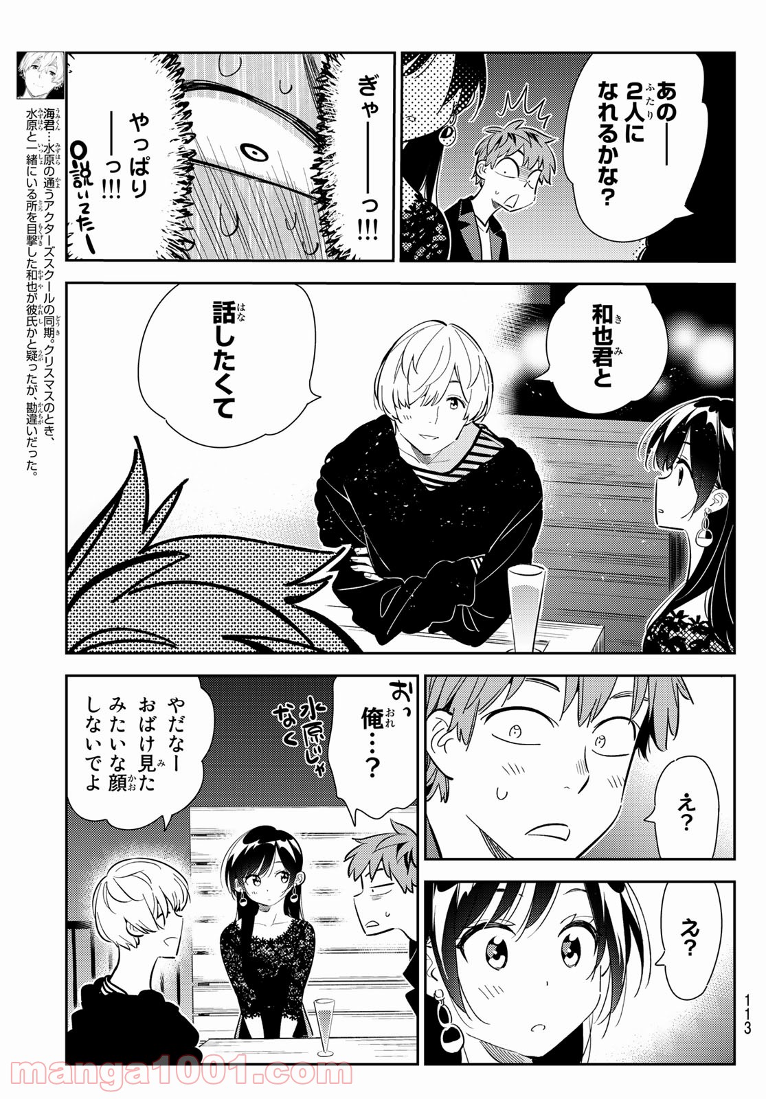彼女、お借りします - raw - 第178話 - https://jppp.mangajikan.cc/jppp/05140524/apukfbvxw2s.jpg