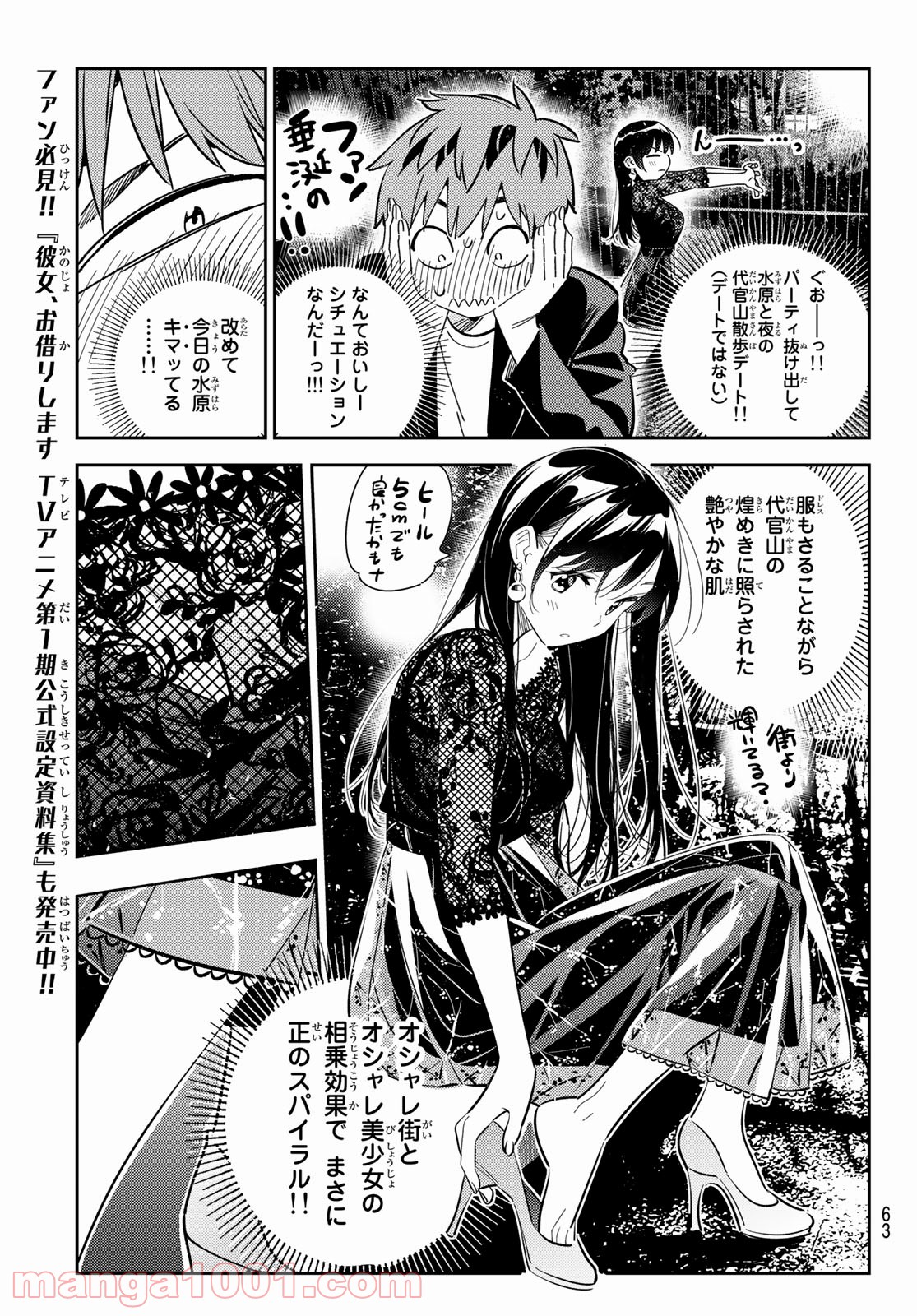 彼女、お借りします - raw - 第179話 - https://jppp.mangajikan.cc/jppp/05140524/byws2kkymyb.jpg