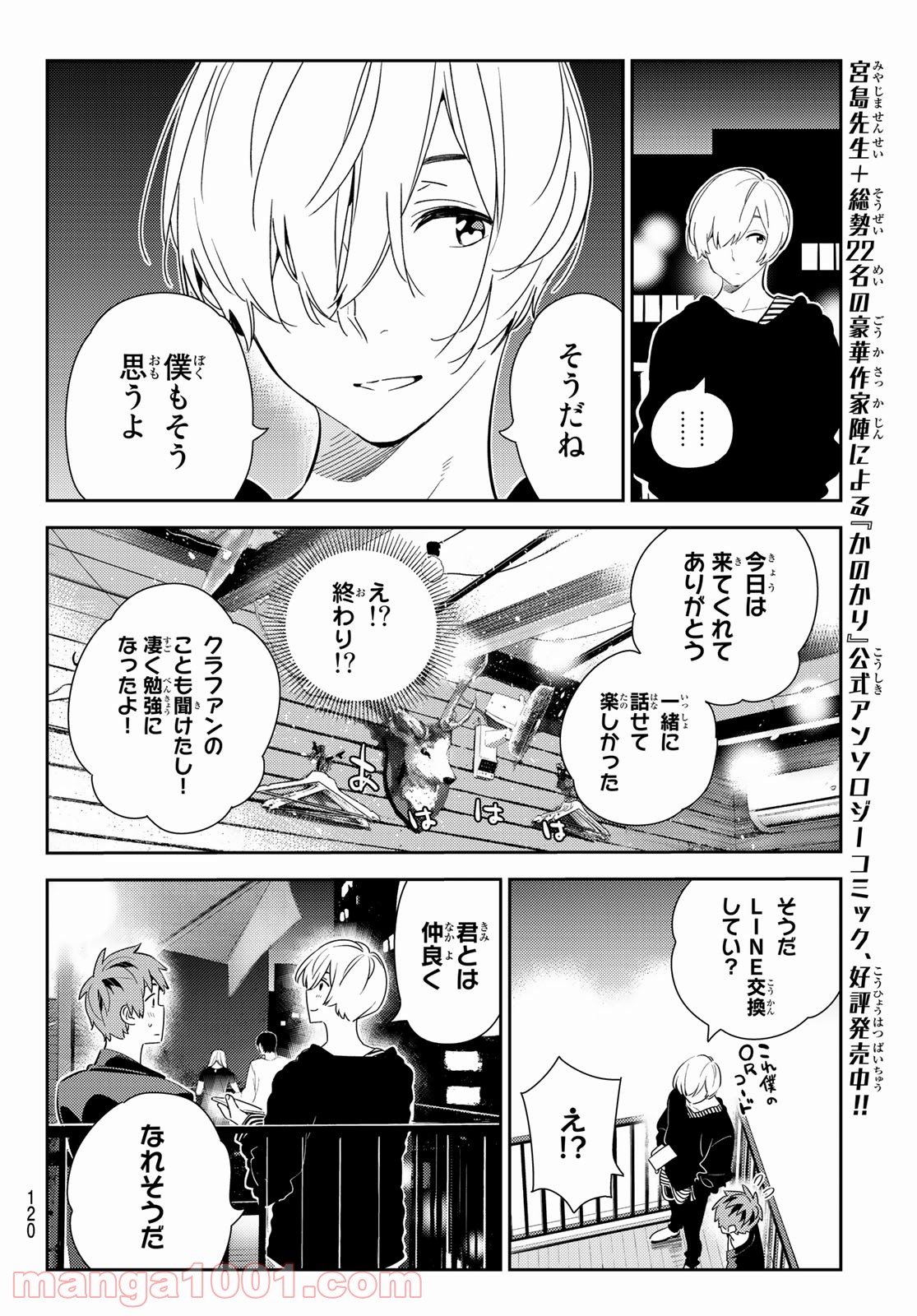 彼女、お借りします - raw - 第178話 - https://jppp.mangajikan.cc/jppp/05140524/c1xxkza3db0.jpg