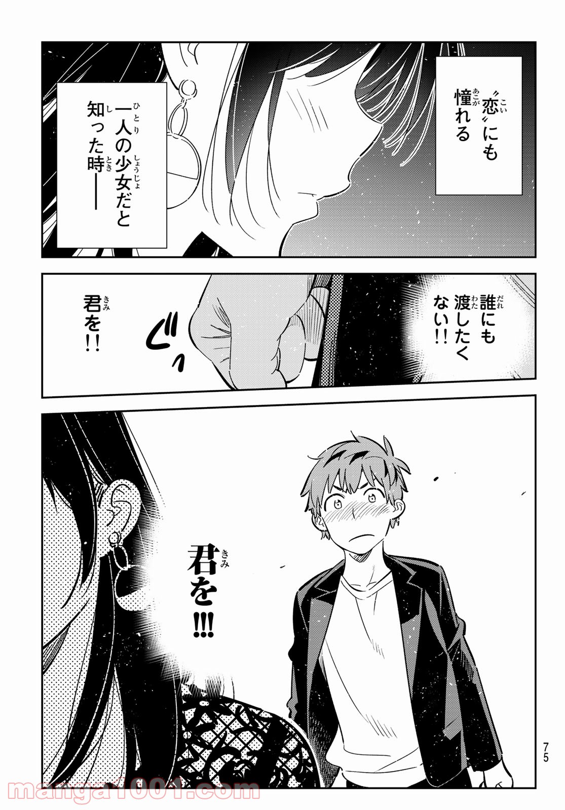 彼女、お借りします - raw - 第179話 - https://jppp.mangajikan.cc/jppp/05140524/cnyufvvgltn.jpg