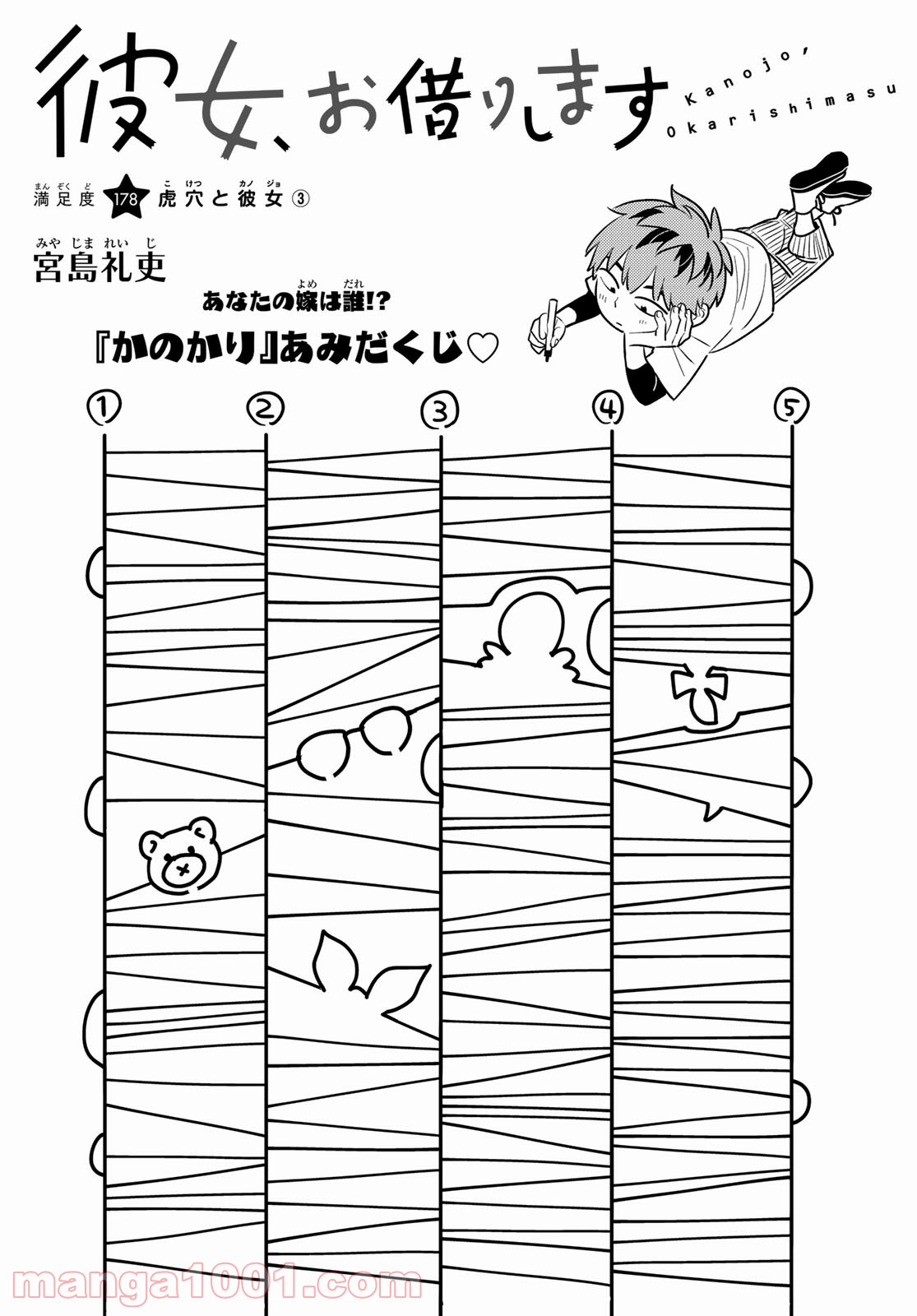 彼女、お借りします - raw - 第178話 - https://jppp.mangajikan.cc/jppp/05140524/dbew22f4omw.jpg