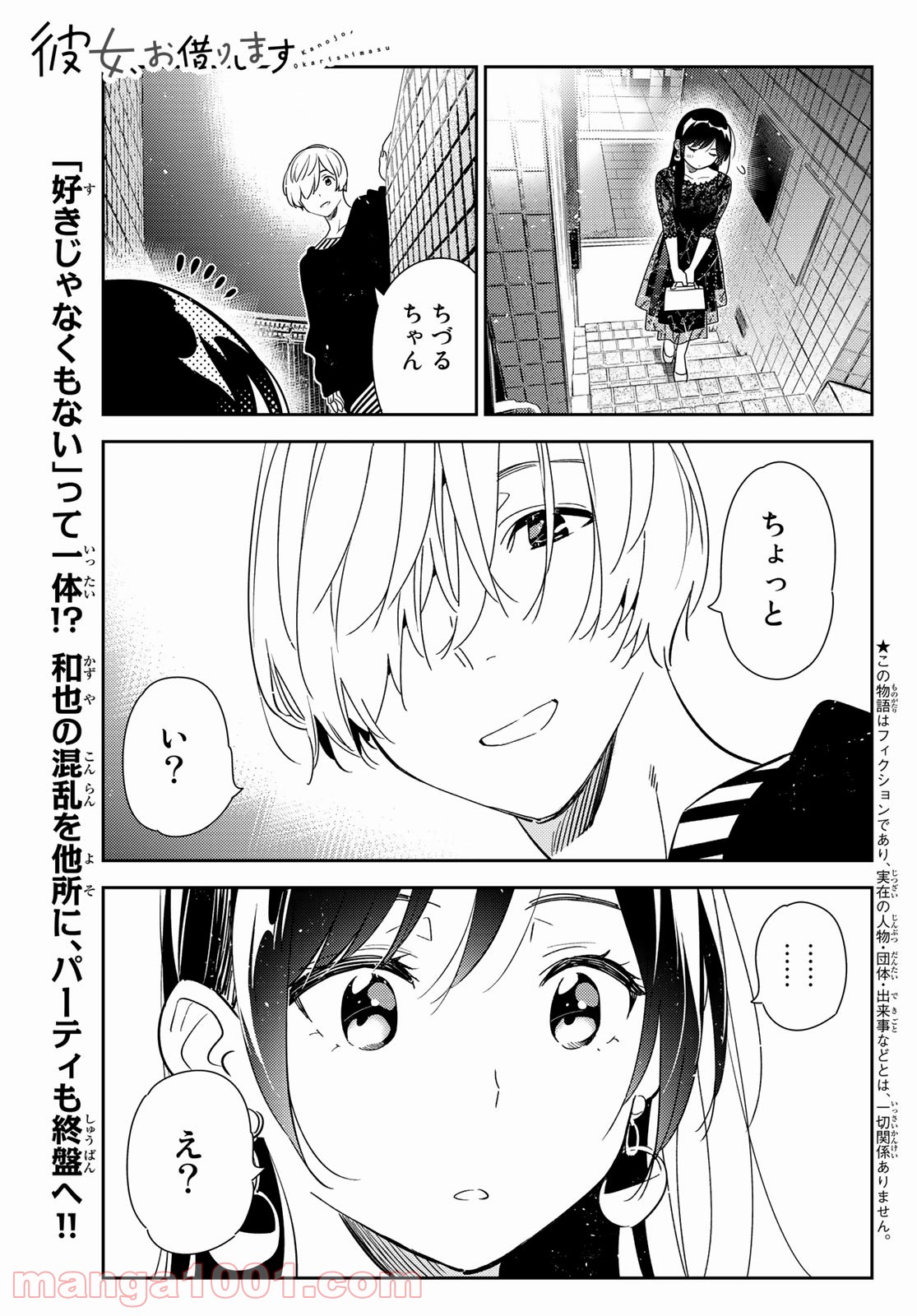 彼女、お借りします - raw - 第179話 - https://jppp.mangajikan.cc/jppp/05140524/dckcl1qk5gh.jpg