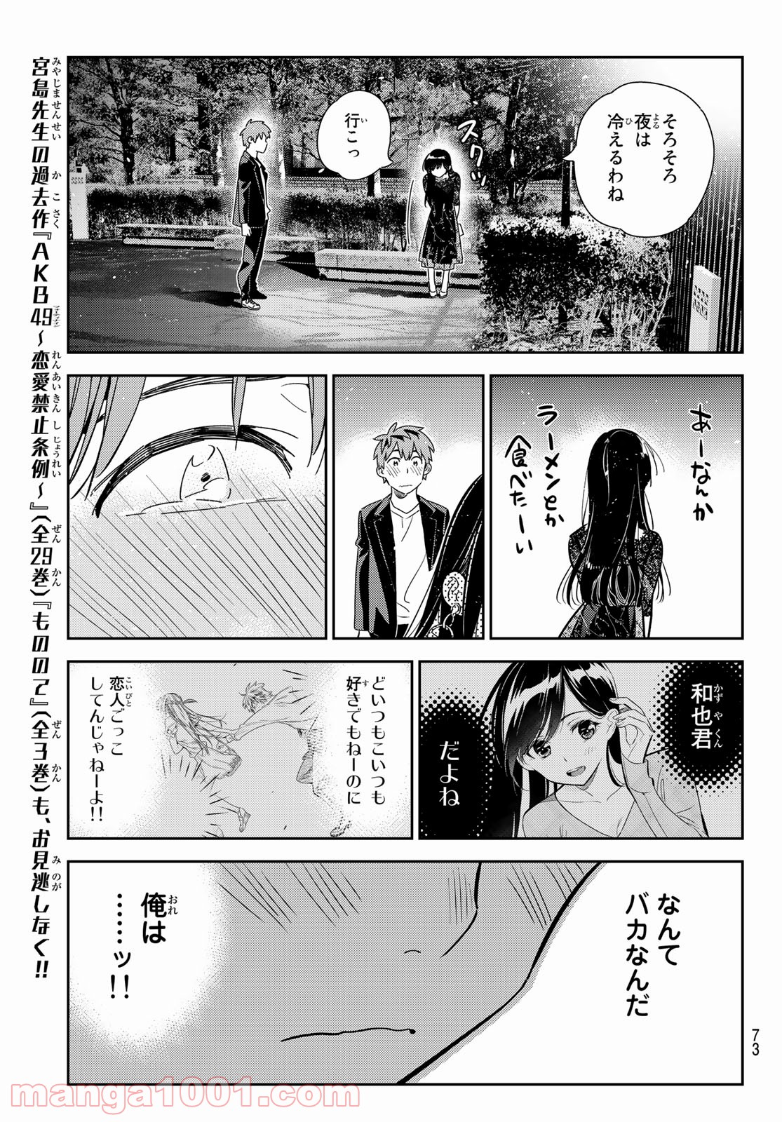 彼女、お借りします - raw - 第179話 - https://jppp.mangajikan.cc/jppp/05140524/elid1vknpfn.jpg