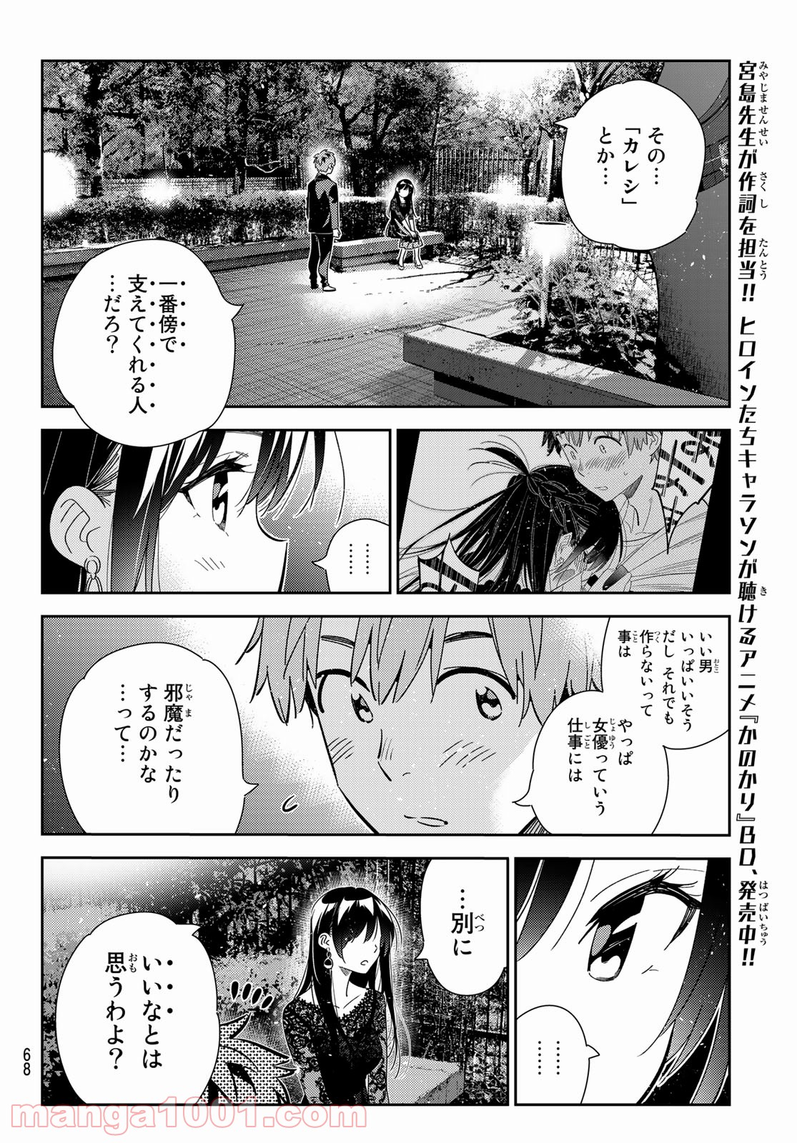 彼女、お借りします - raw - 第179話 - https://jppp.mangajikan.cc/jppp/05140524/gj4kp5lvra1.jpg