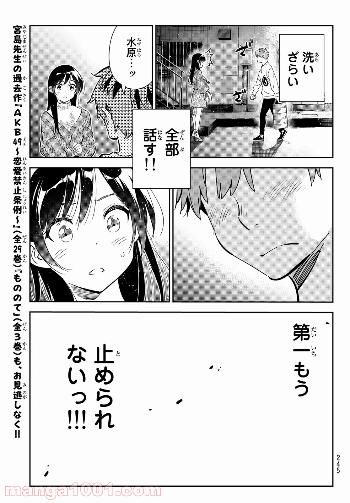 彼女、お借りします - raw - 第180話 - https://jppp.mangajikan.cc/jppp/05140524/htbu3ebgqhs.jpg