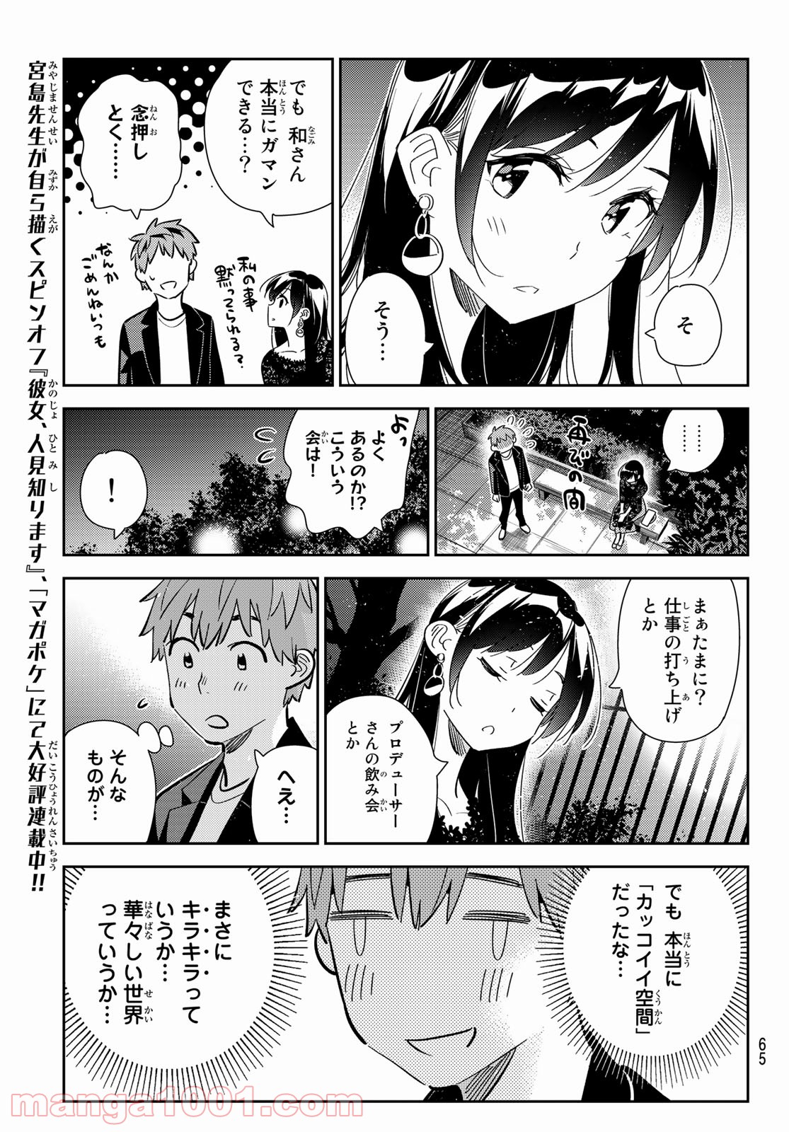 彼女、お借りします - raw - 第179話 - https://jppp.mangajikan.cc/jppp/05140524/jlaicvtpgr1.jpg