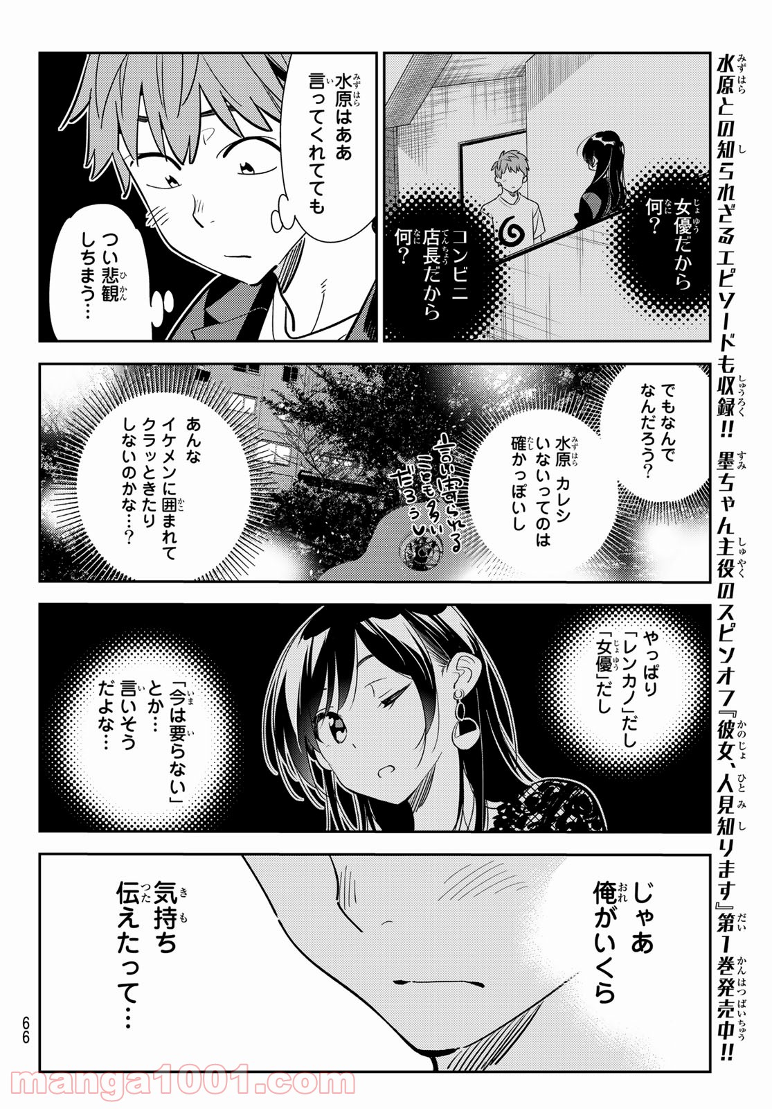 彼女、お借りします - raw - 第179話 - https://jppp.mangajikan.cc/jppp/05140524/jwuij3lqd3t.jpg