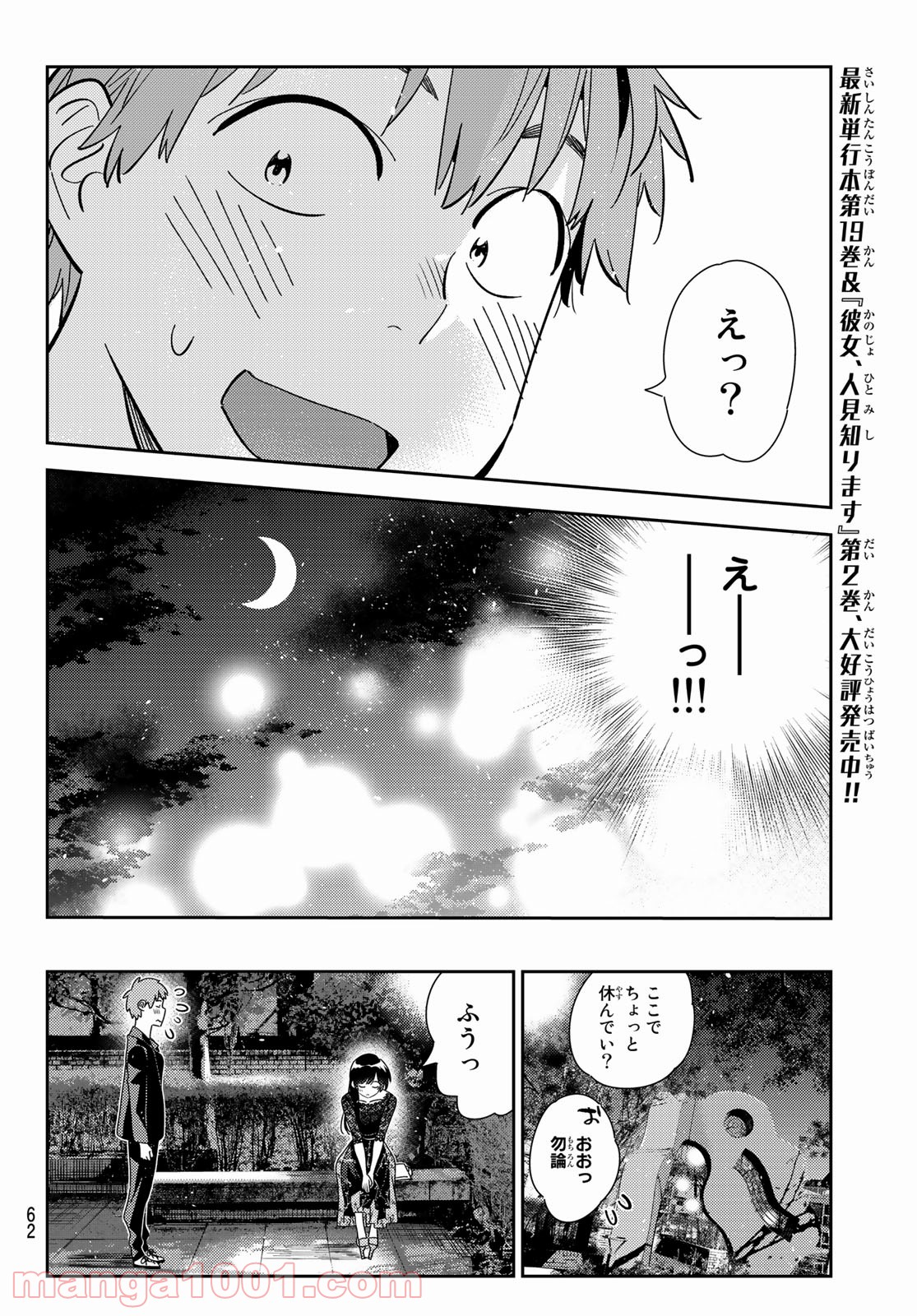 彼女、お借りします - raw - 第179話 - https://jppp.mangajikan.cc/jppp/05140524/k1rpdklag1d.jpg