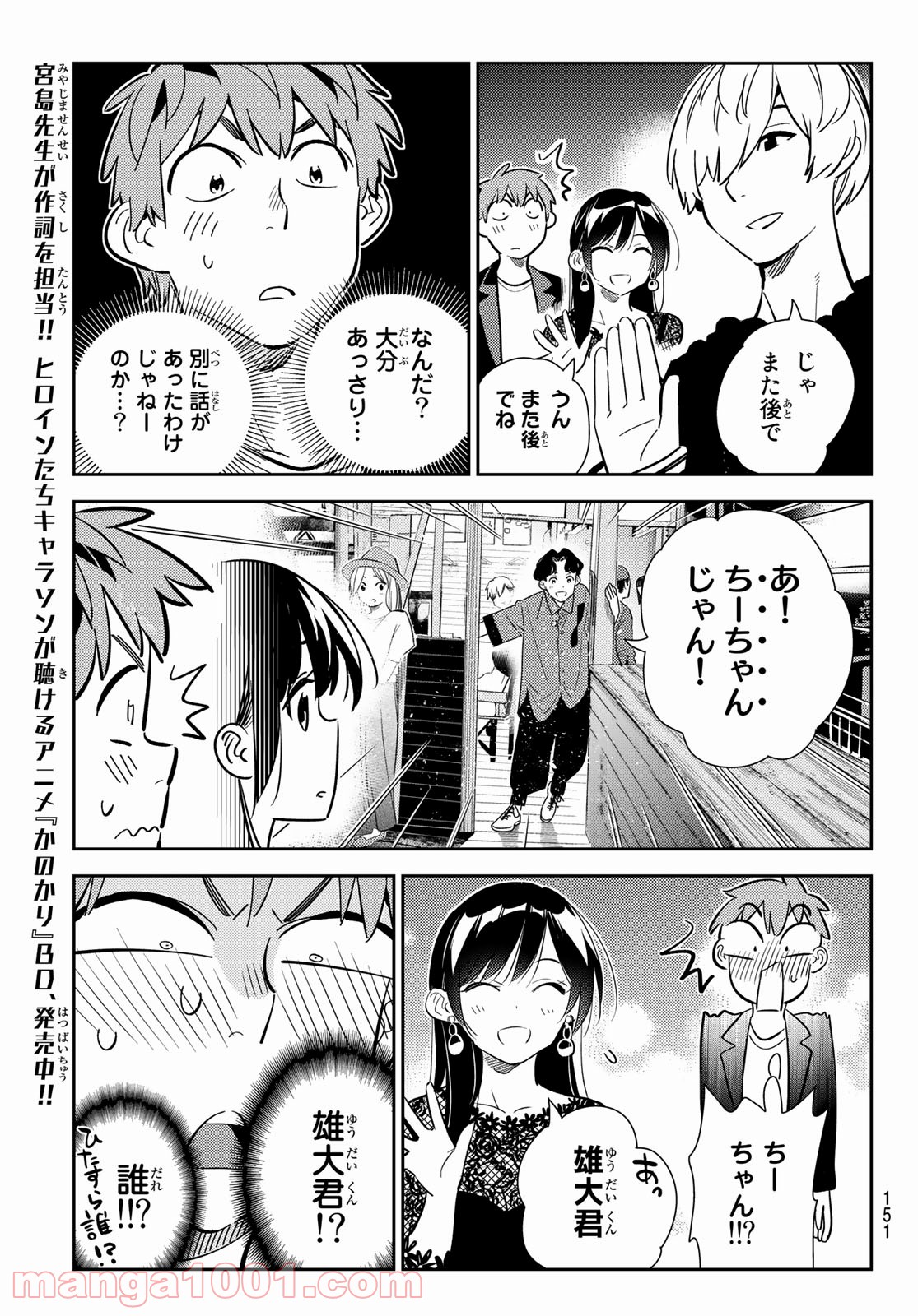 彼女、お借りします - raw - 第177話 - https://jppp.mangajikan.cc/jppp/05140524/lwzznit5koa.jpg