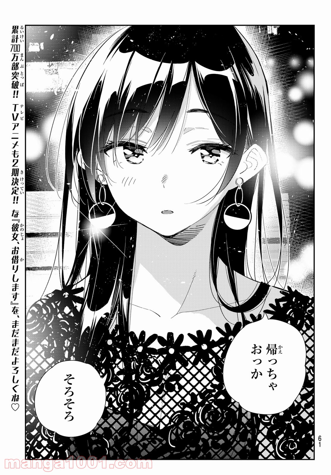 彼女、お借りします - raw - 第179話 - https://jppp.mangajikan.cc/jppp/05140524/mjncobguddv.jpg
