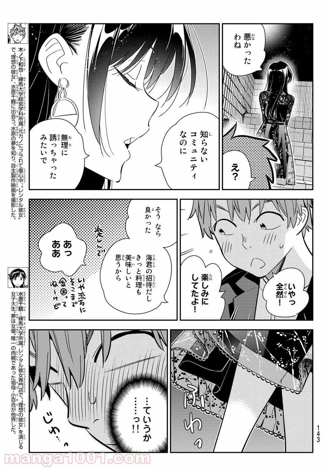 彼女、お借りします - raw - 第177話 - https://jppp.mangajikan.cc/jppp/05140524/n2lwodskn3y.jpg