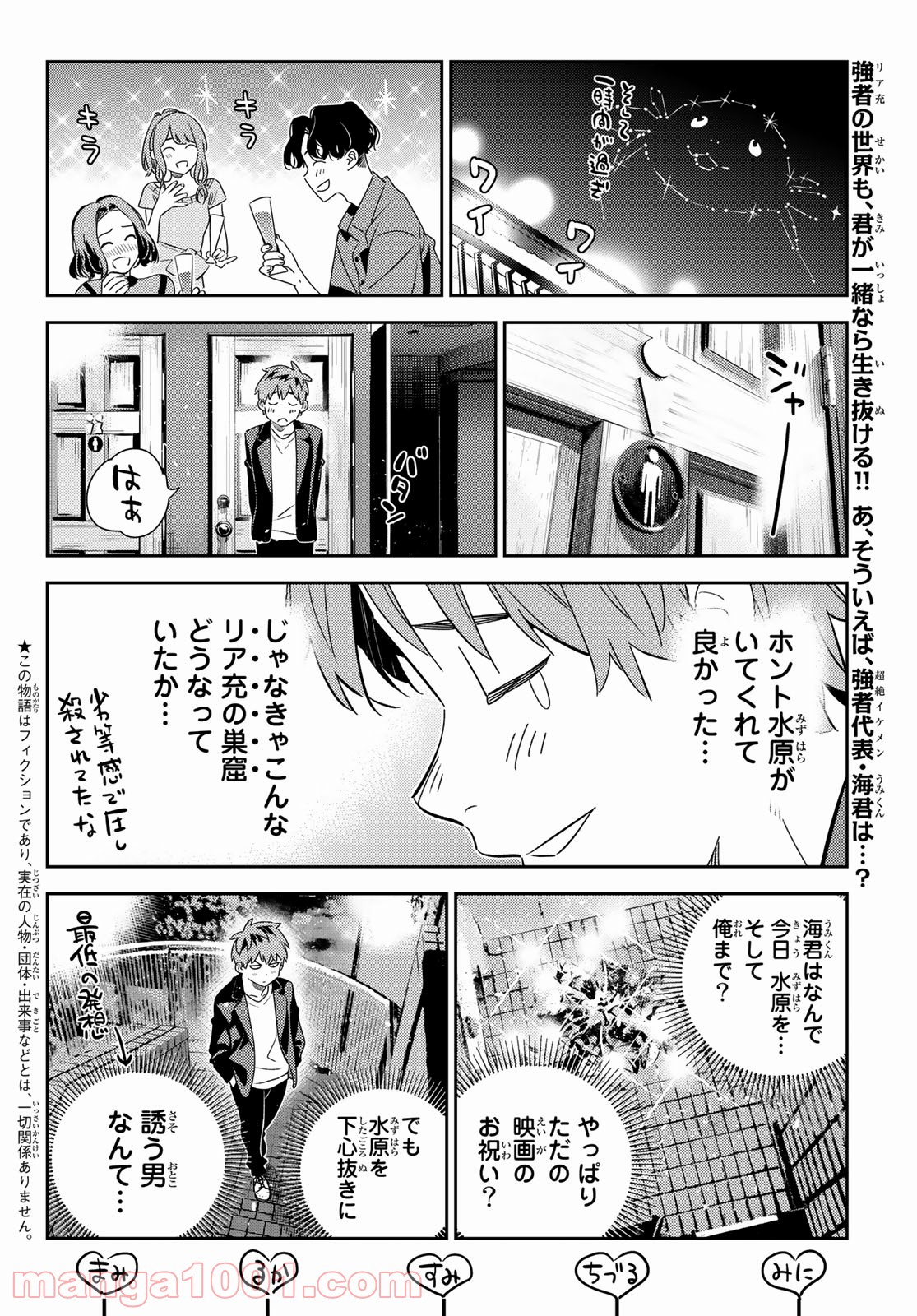 彼女、お借りします - raw - 第178話 - https://jppp.mangajikan.cc/jppp/05140524/nc2s3phr4bu.jpg