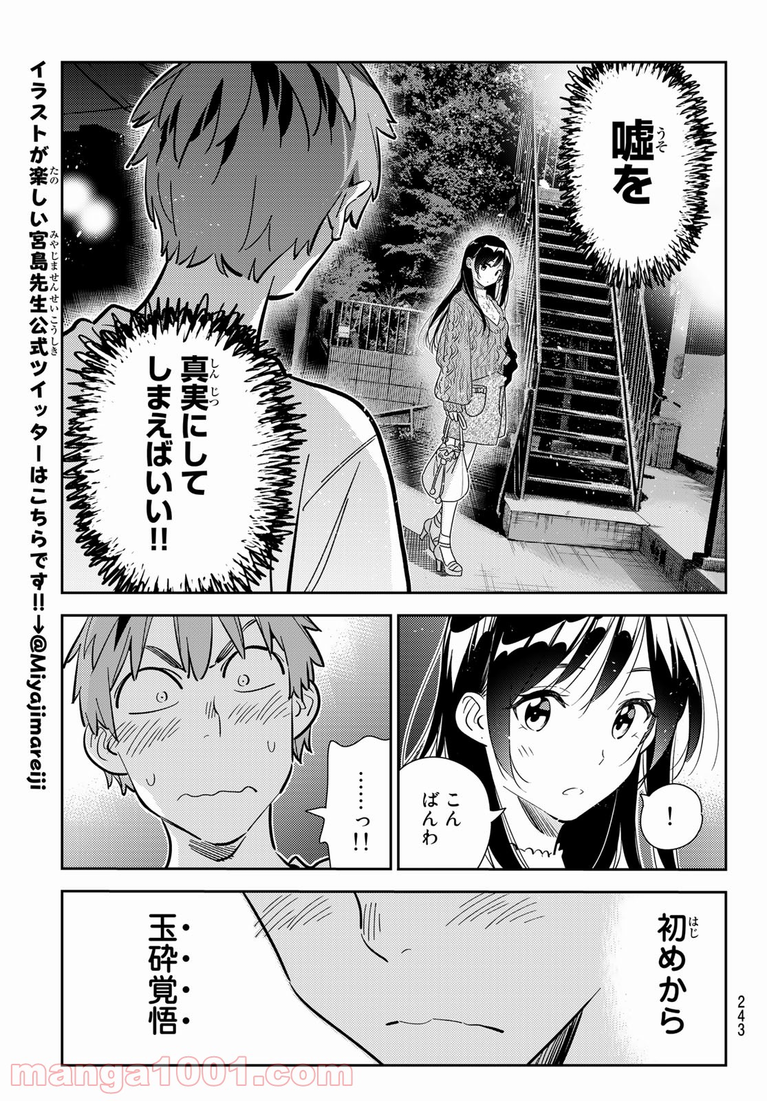 彼女、お借りします - raw - 第180話 - https://jppp.mangajikan.cc/jppp/05140524/ouuv2n3b4rx.jpg