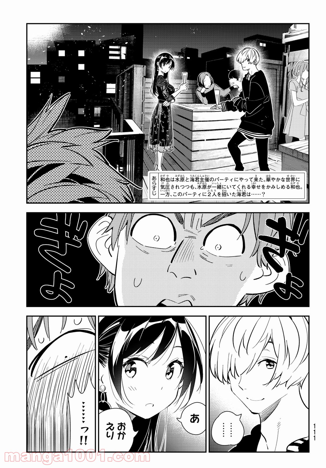 彼女、お借りします - raw - 第178話 - https://jppp.mangajikan.cc/jppp/05140524/qan0ftkbz1g.jpg
