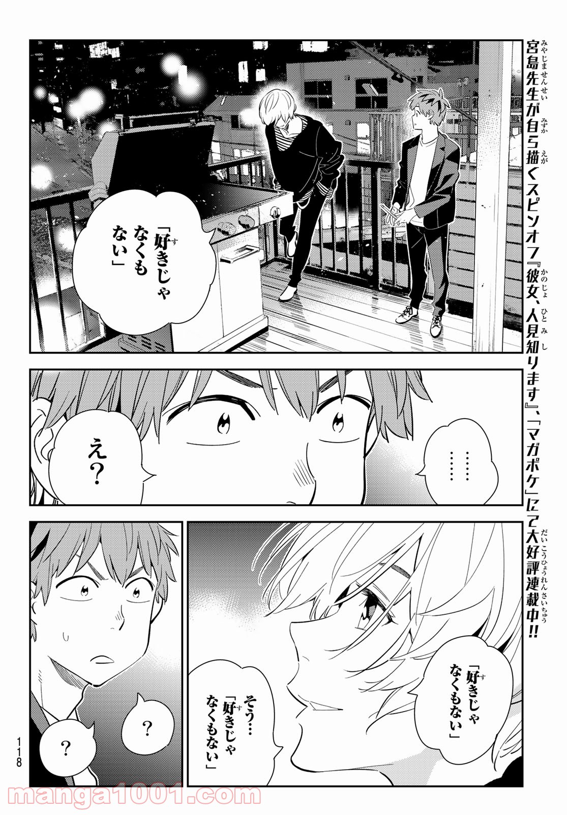 彼女、お借りします - raw - 第178話 - https://jppp.mangajikan.cc/jppp/05140524/qmnjrb2iwux.jpg