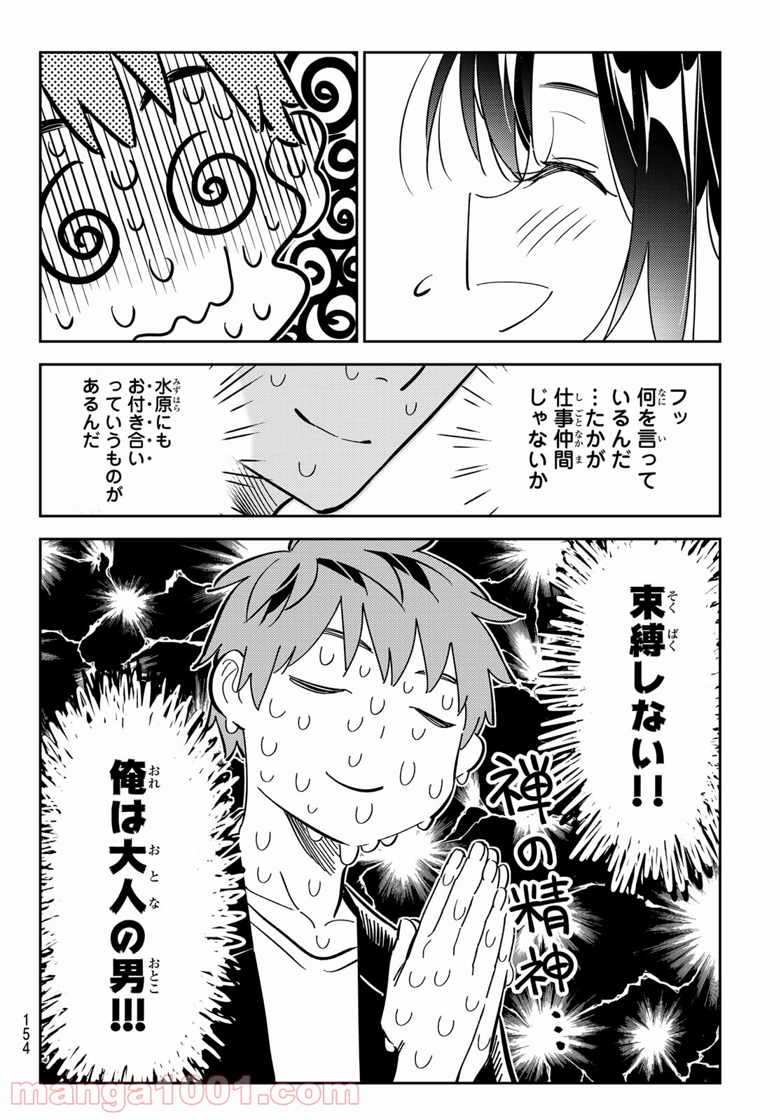 彼女、お借りします - raw - 第177話 - https://jppp.mangajikan.cc/jppp/05140524/r3iehcb4qgn.jpg