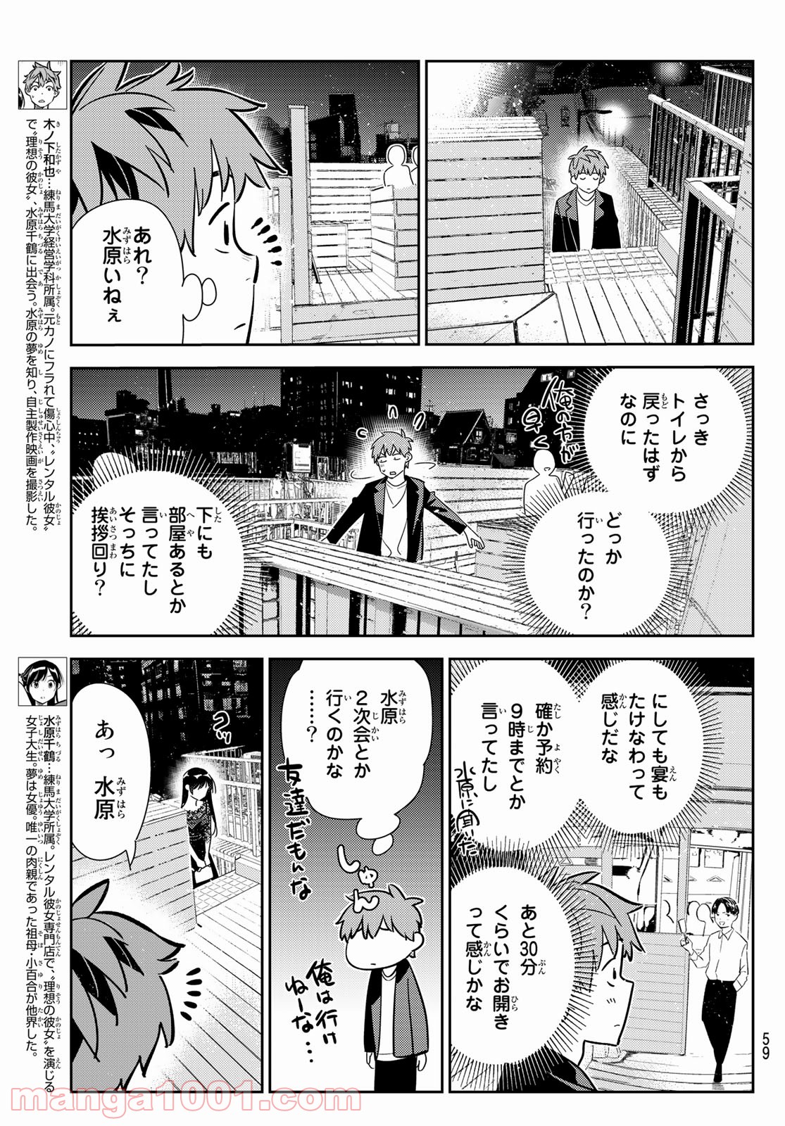 彼女、お借りします - raw - 第179話 - https://jppp.mangajikan.cc/jppp/05140524/rj2vkuzbuts.jpg