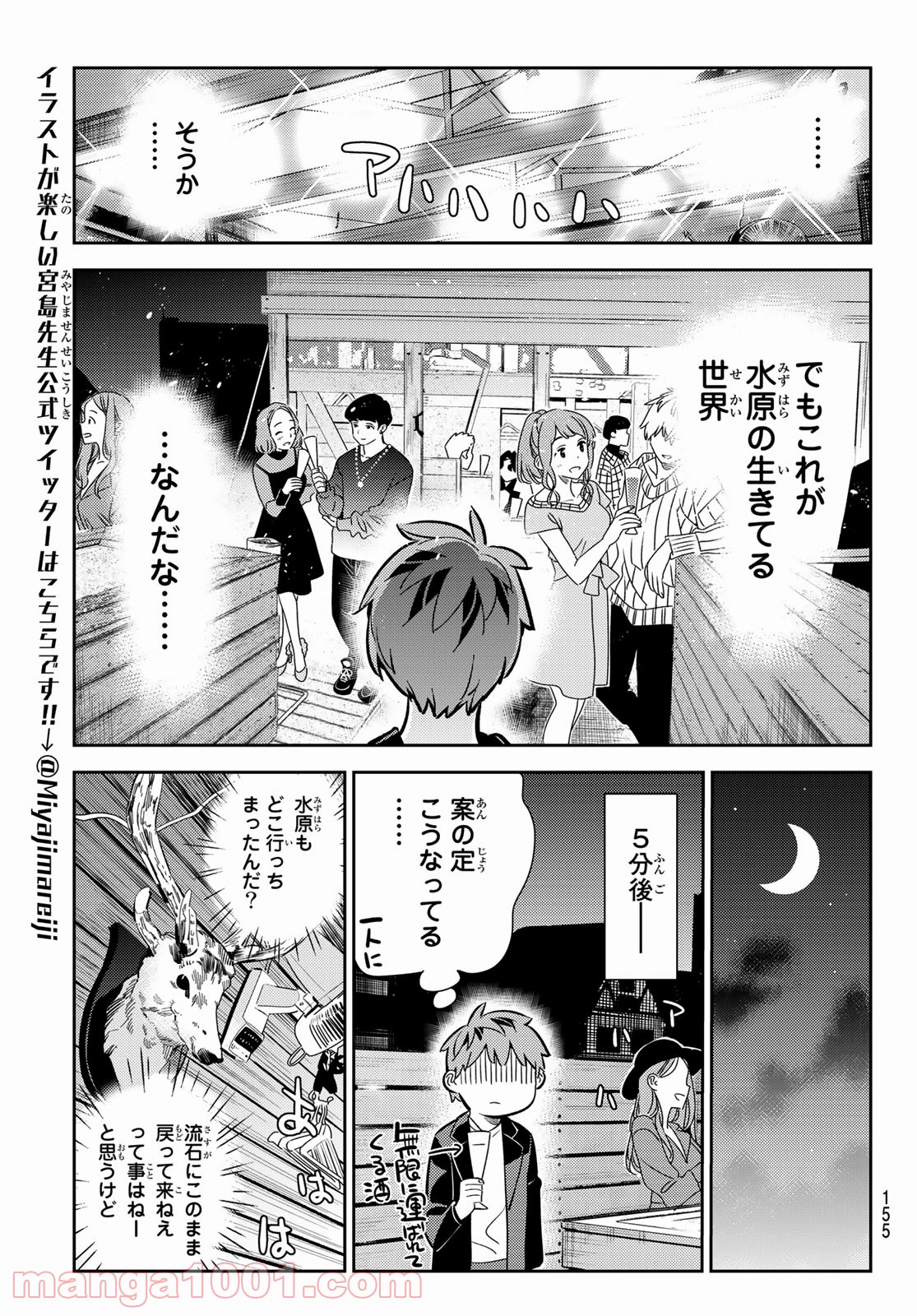 彼女、お借りします - raw - 第177話 - https://jppp.mangajikan.cc/jppp/05140524/rxynfhsniki.jpg