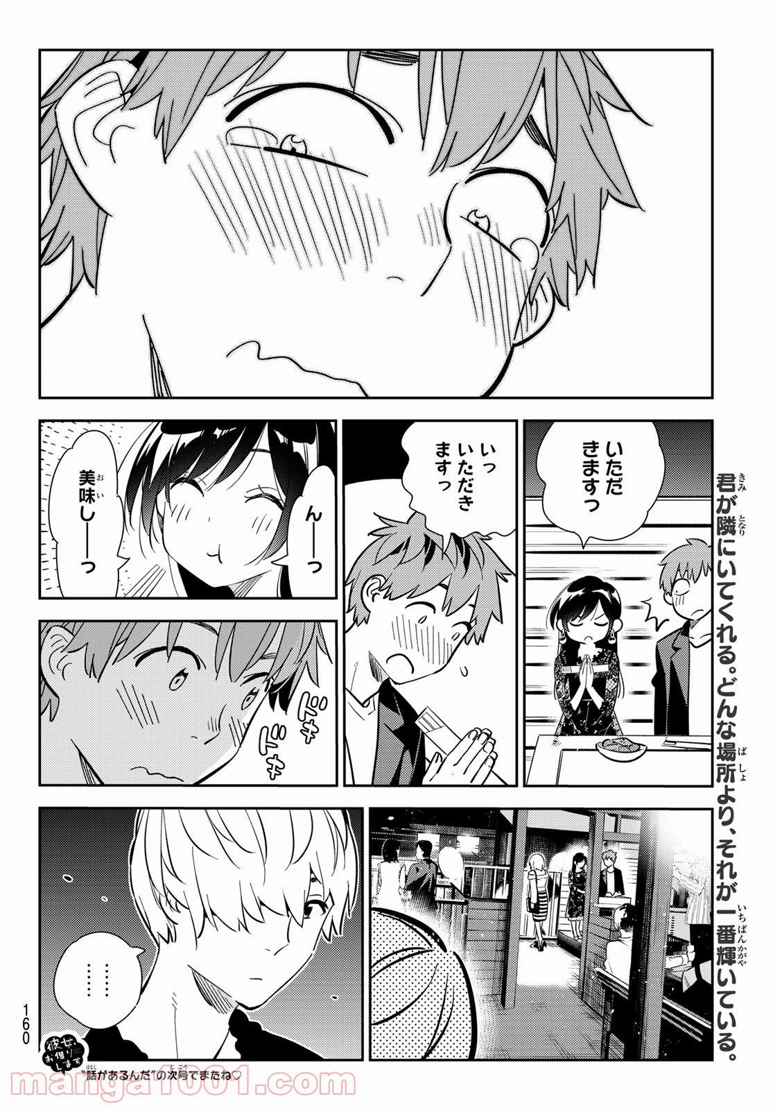 彼女、お借りします - raw - 第177話 - https://jppp.mangajikan.cc/jppp/05140524/terf4x0yaoo.jpg