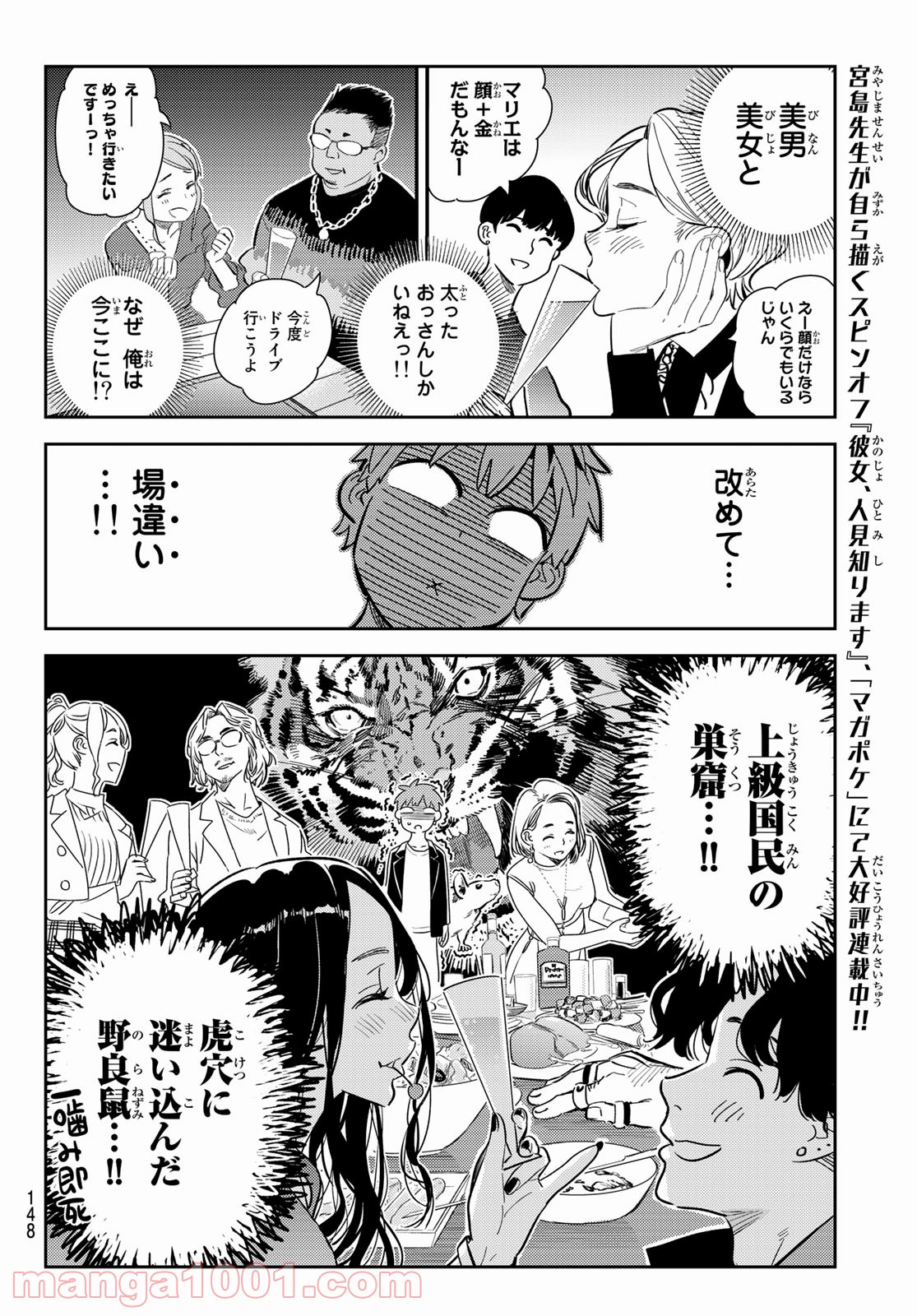 彼女、お借りします - raw - 第177話 - https://jppp.mangajikan.cc/jppp/05140524/tsjp0uqnels.jpg