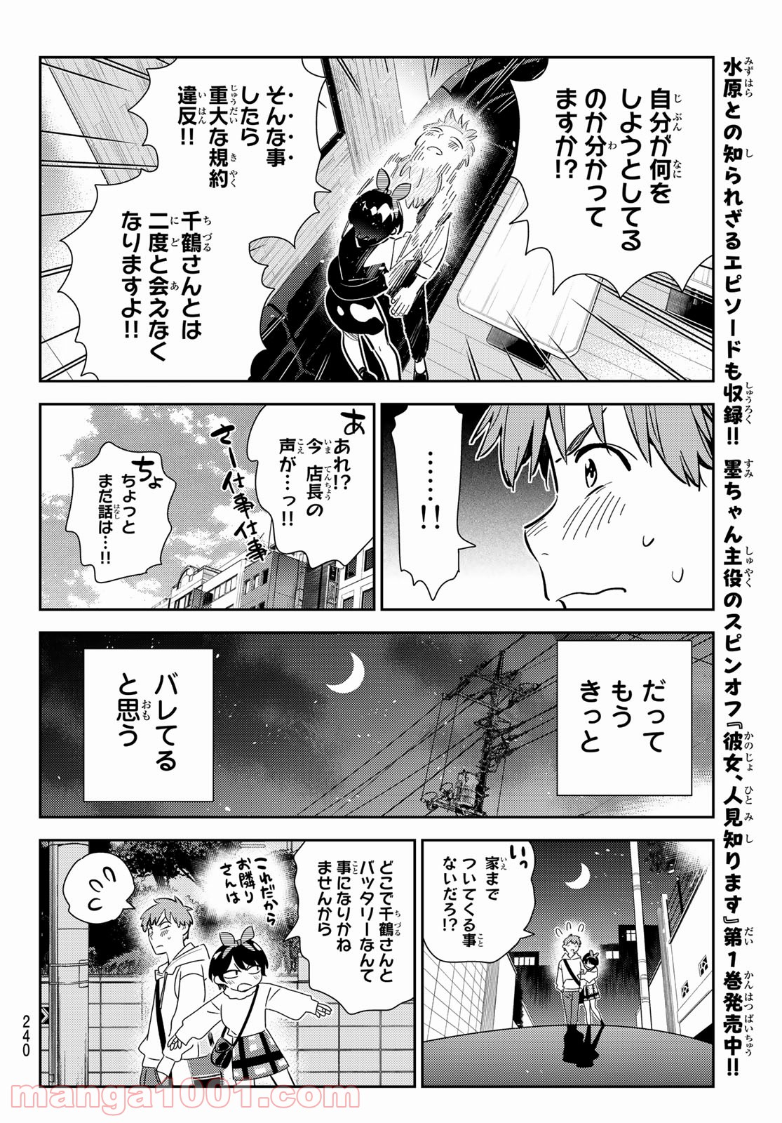 彼女、お借りします - raw - 第180話 - https://jppp.mangajikan.cc/jppp/05140524/uve0f3gyjyn.jpg