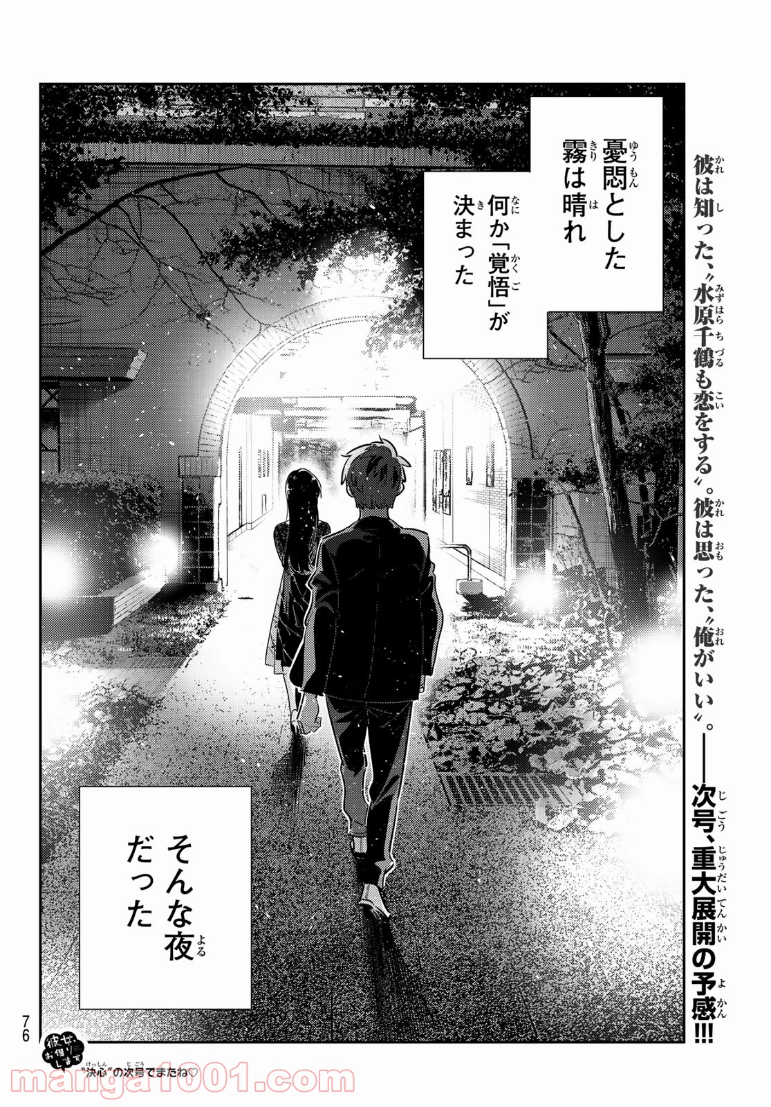 彼女、お借りします - raw - 第179話 - https://jppp.mangajikan.cc/jppp/05140524/uxagyh5tmt5.jpg