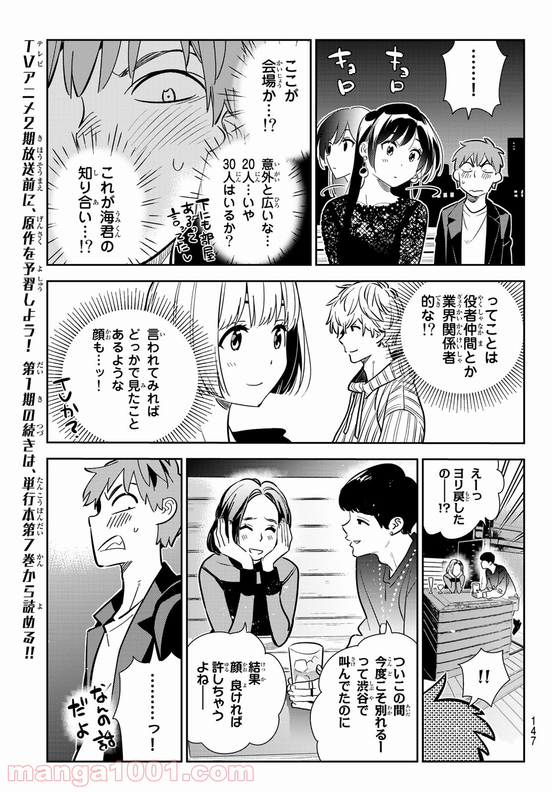 彼女、お借りします - raw - 第177話 - https://jppp.mangajikan.cc/jppp/05140524/vffsibe54z2.jpg