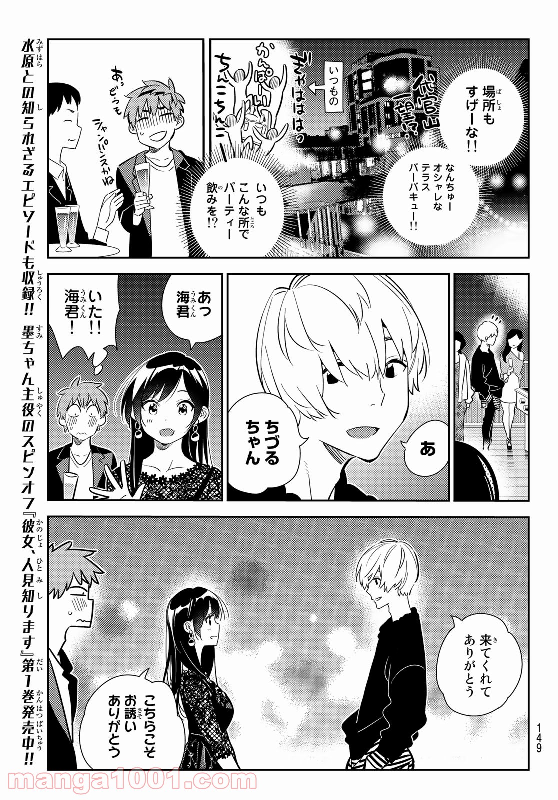 彼女、お借りします - raw - 第177話 - https://jppp.mangajikan.cc/jppp/05140524/w3vf4p4utbu.jpg