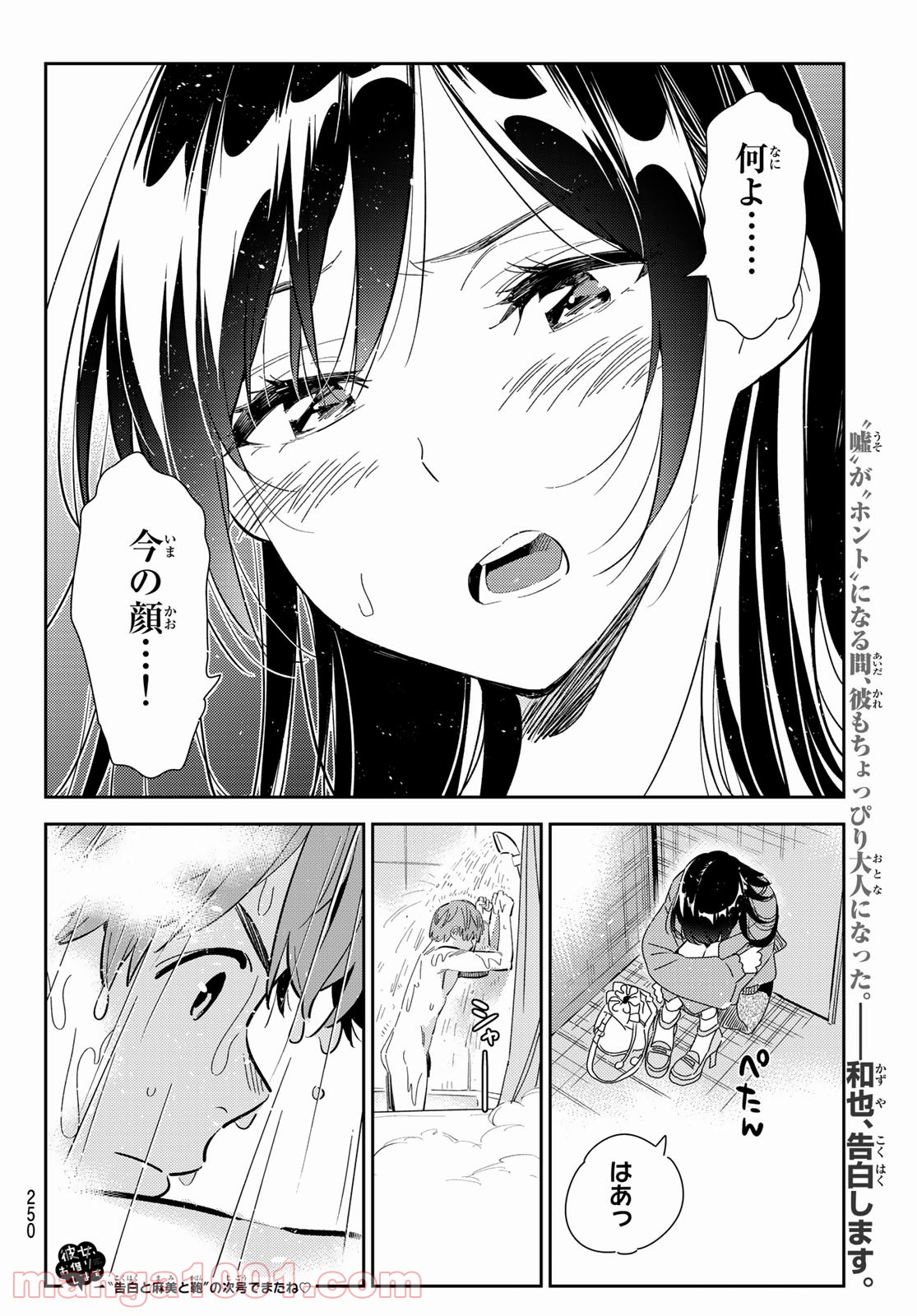 彼女、お借りします - raw - 第180話 - https://jppp.mangajikan.cc/jppp/05140524/wlvedyejwiz.jpg