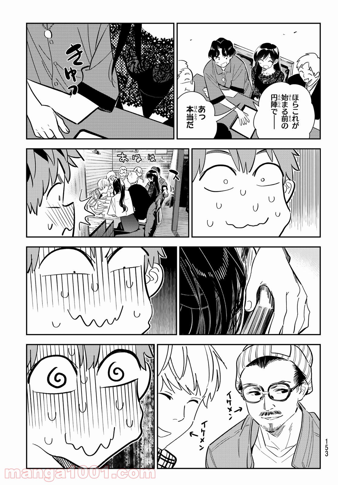 彼女、お借りします - raw - 第177話 - https://jppp.mangajikan.cc/jppp/05140524/xmq2a5mnze5.jpg