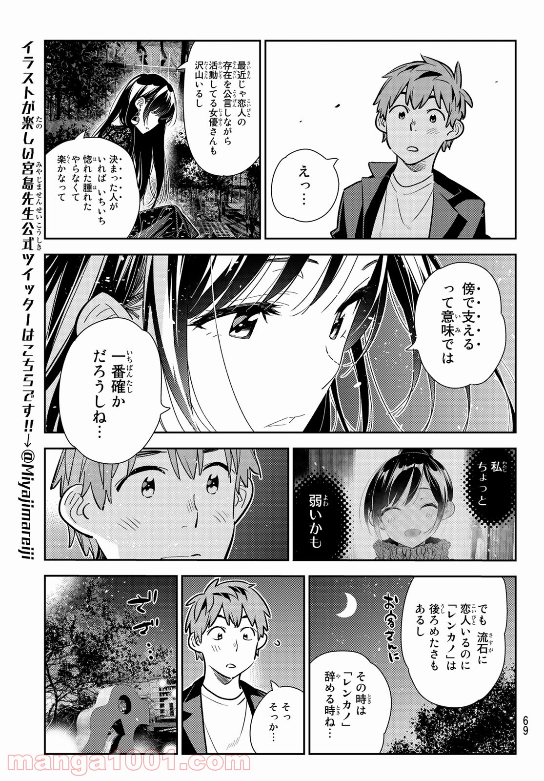 彼女、お借りします - raw - 第179話 - https://jppp.mangajikan.cc/jppp/05140524/zgdryoz5wct.jpg