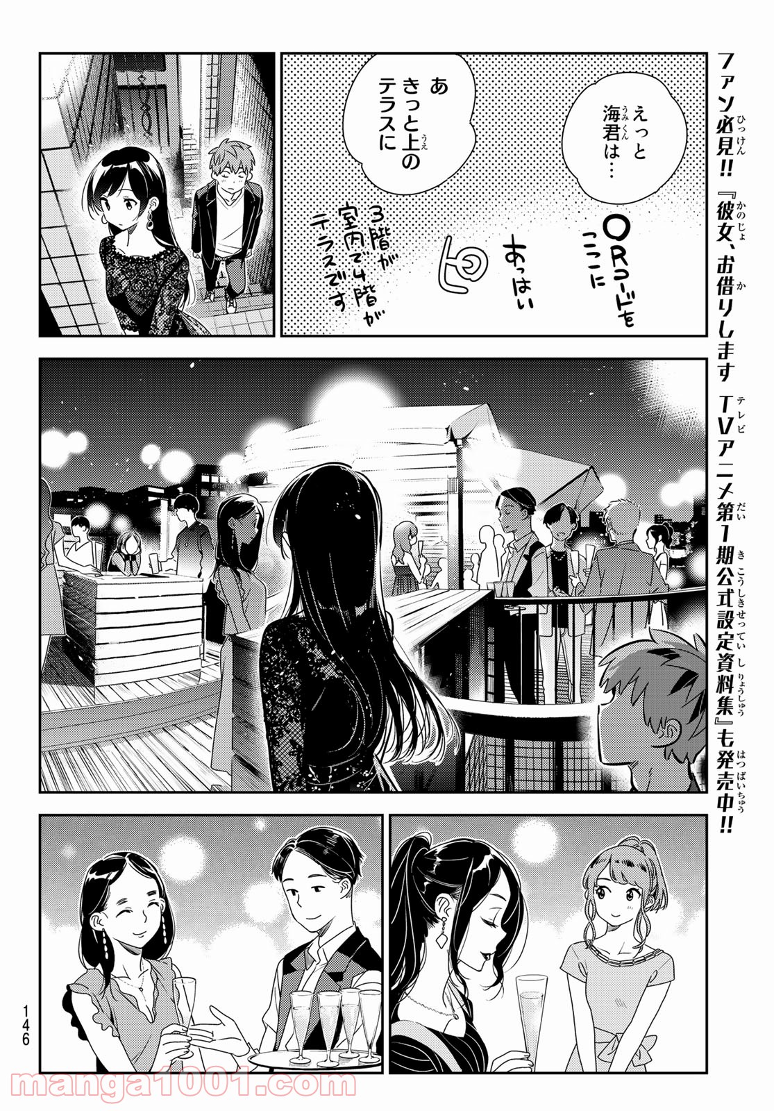 彼女、お借りします - raw - 第177話 - https://jppp.mangajikan.cc/jppp/05140524/zvv2dtfkkkq.jpg